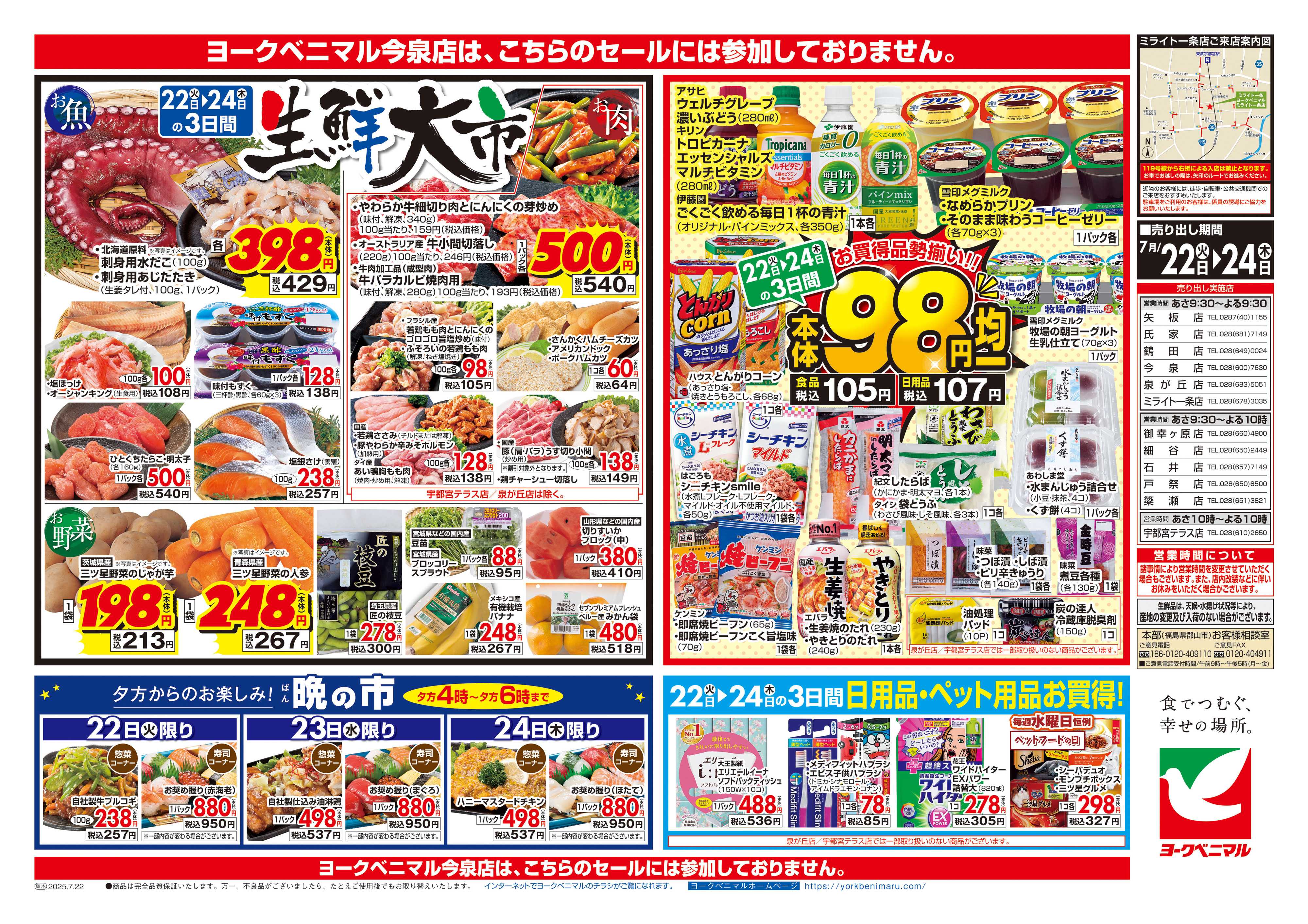 ヨークベニマル 7/22号チラシ