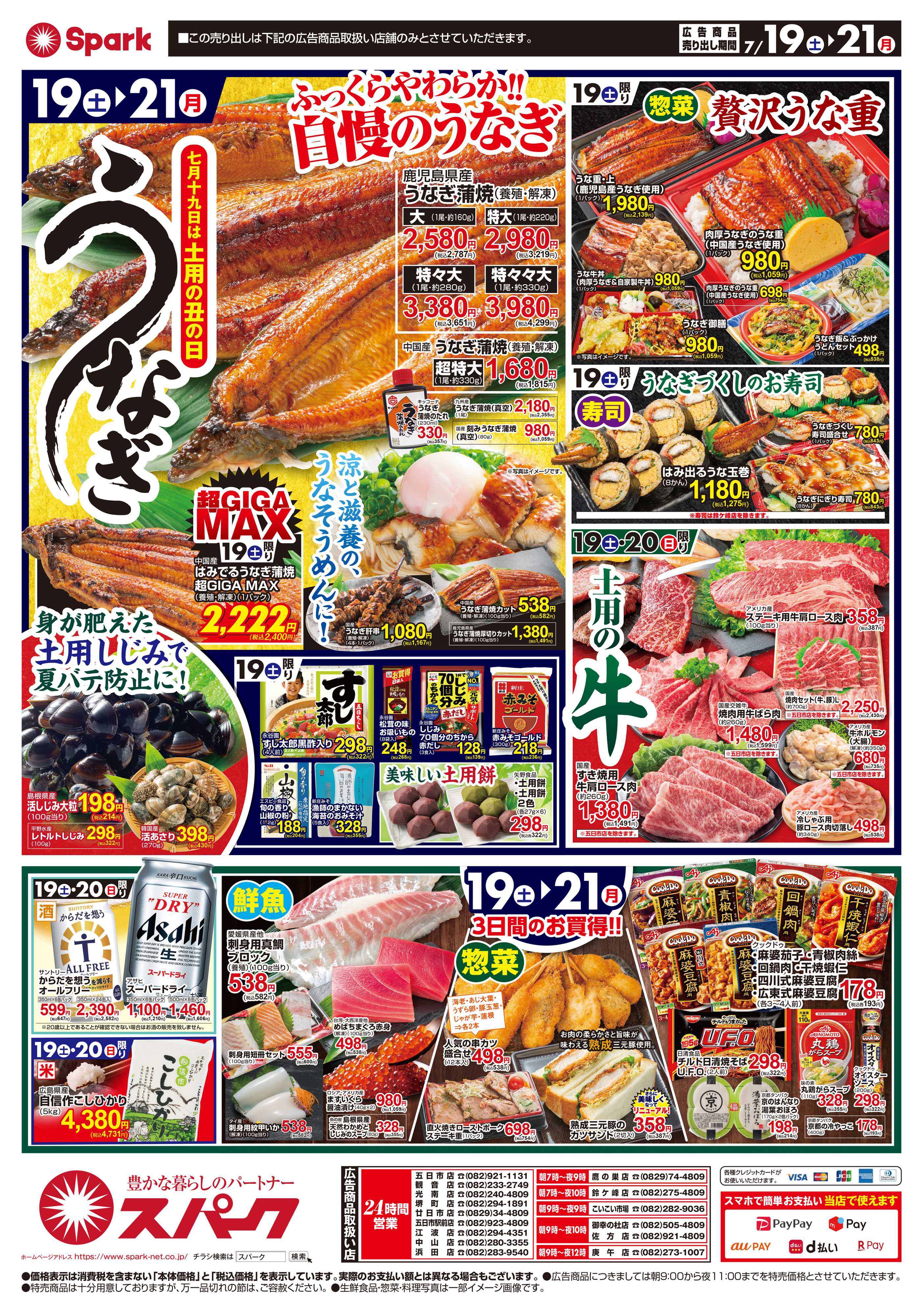 スパーク 夏の土用丑の日＆スパーク大総力祭
