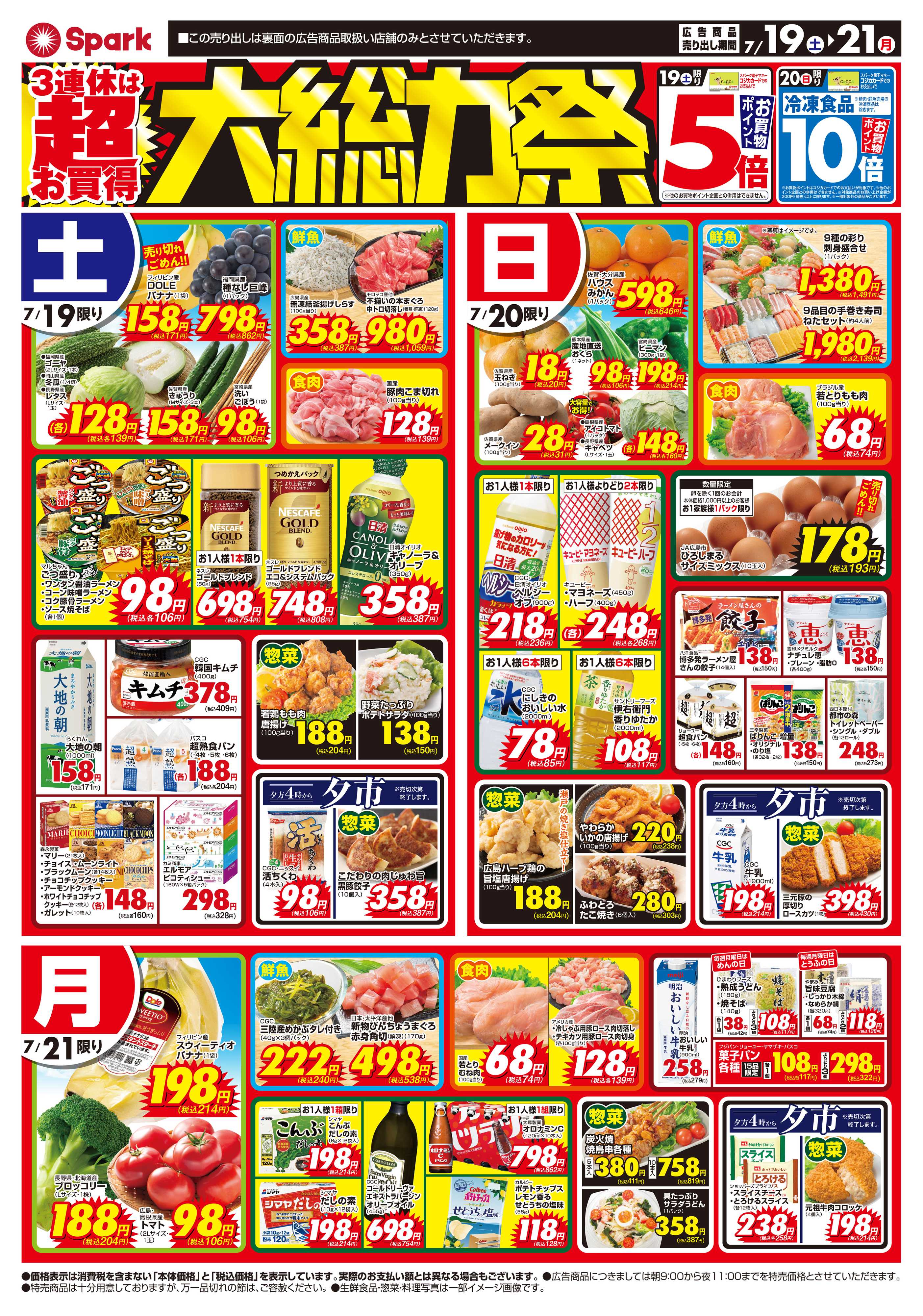 スパーク 夏の土用丑の日＆スパーク大総力祭