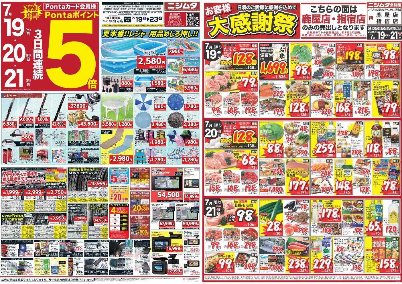 スーパーセンターニシムタ 鹿屋店「大感謝祭」