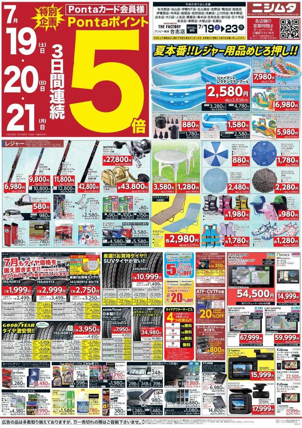 ニシムタ 夏本番!!レジャー用品めじろ押し