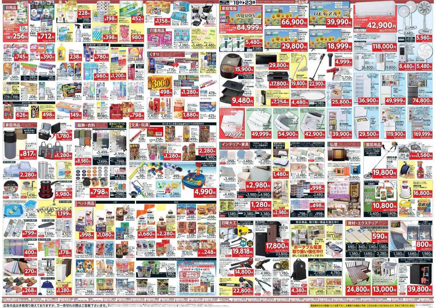 ニシムタ 夏本番!!レジャー用品めじろ押し