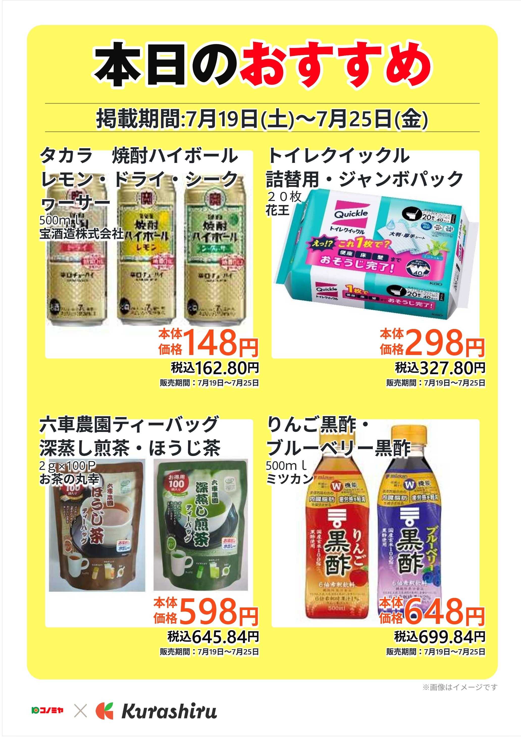 コノミヤ 本日のおすすめ