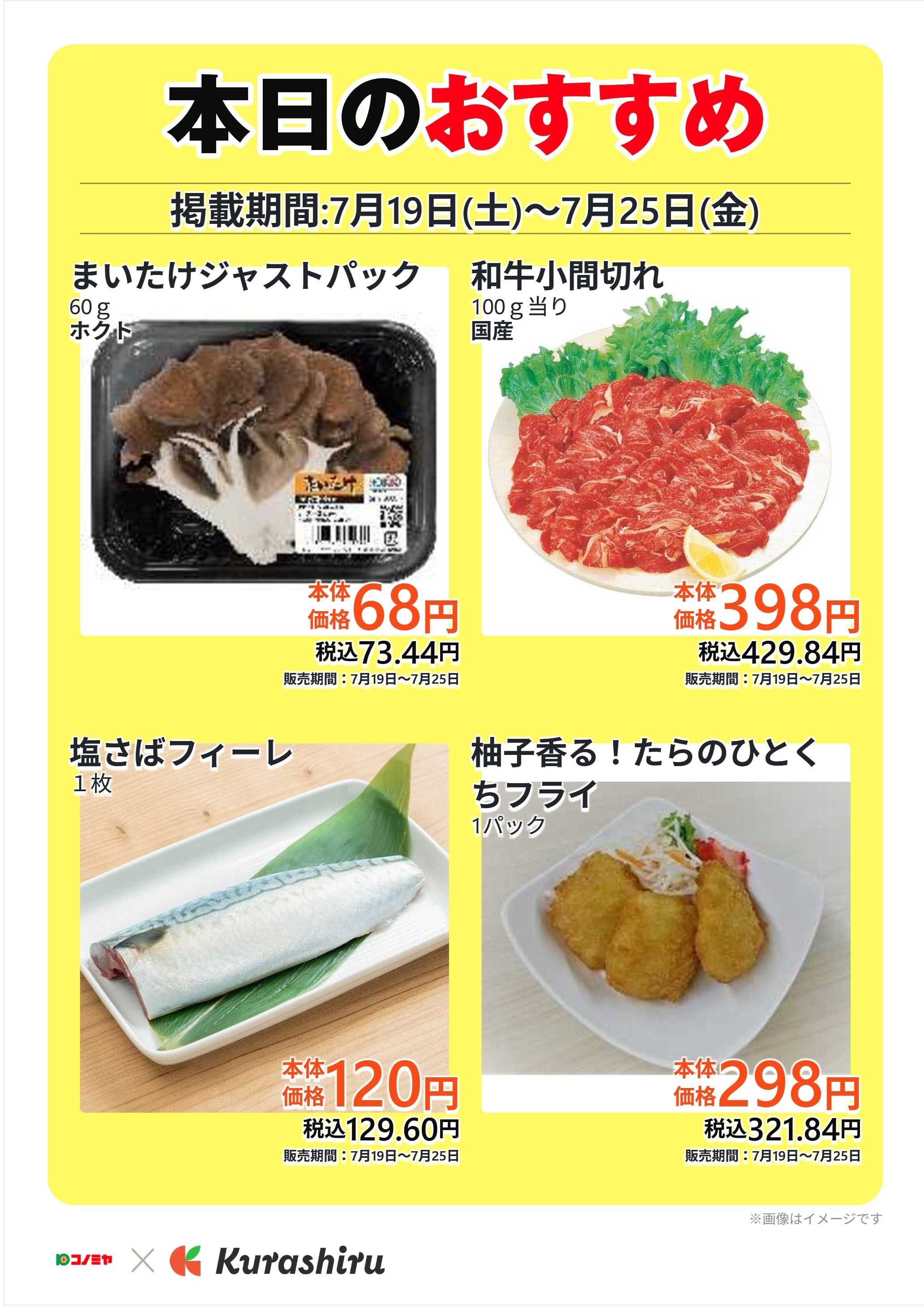 コノミヤ 本日のおすすめ