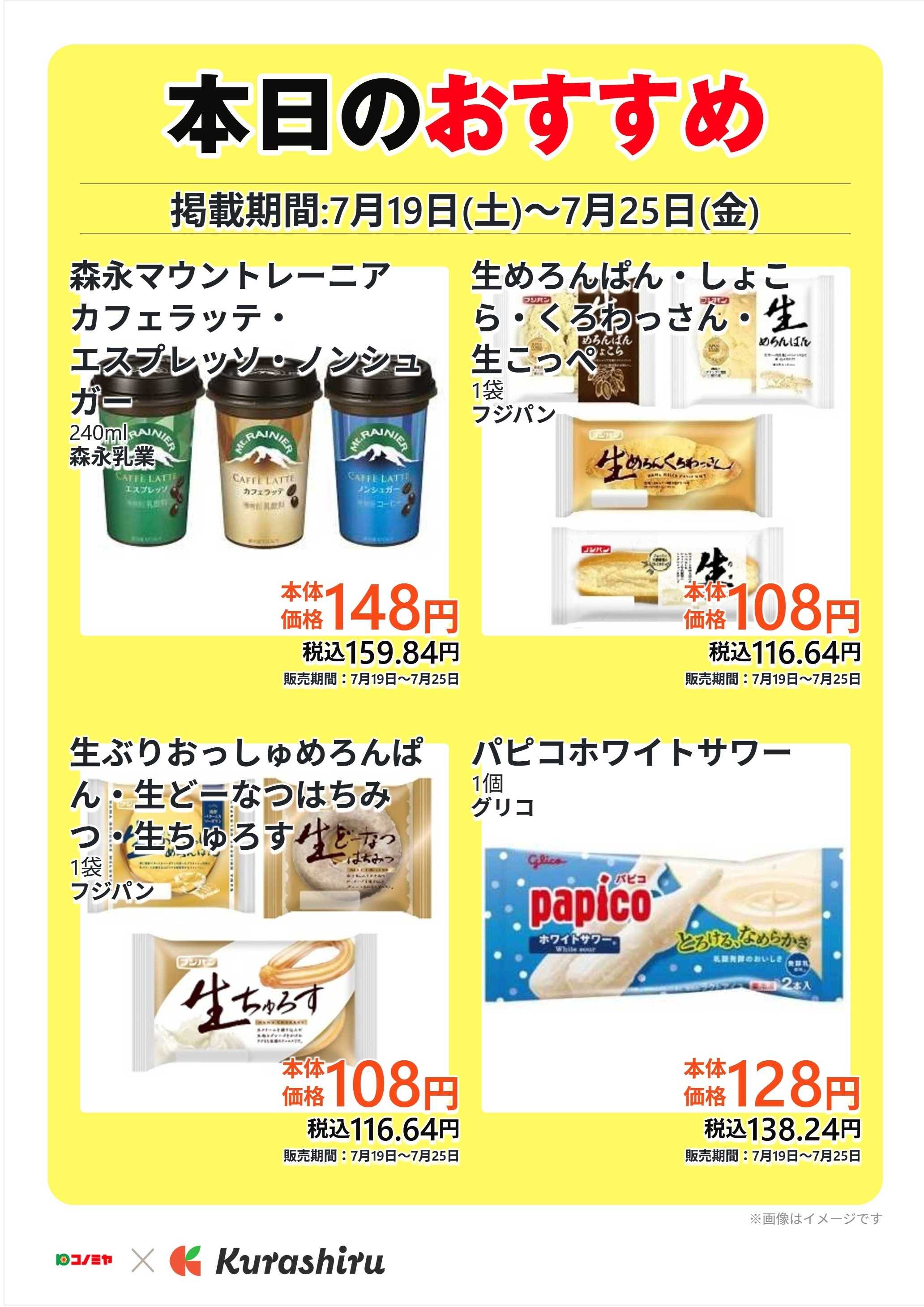 コノミヤ 本日のおすすめ