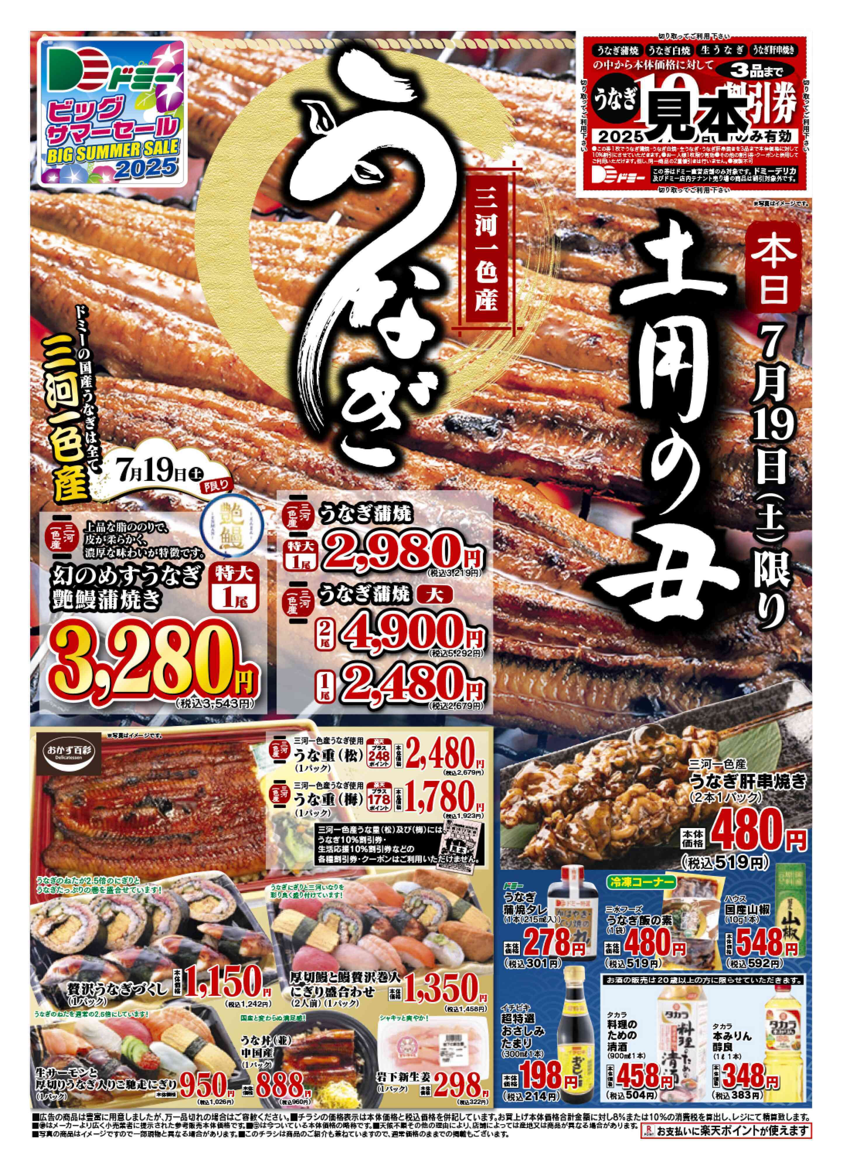 ドミー 