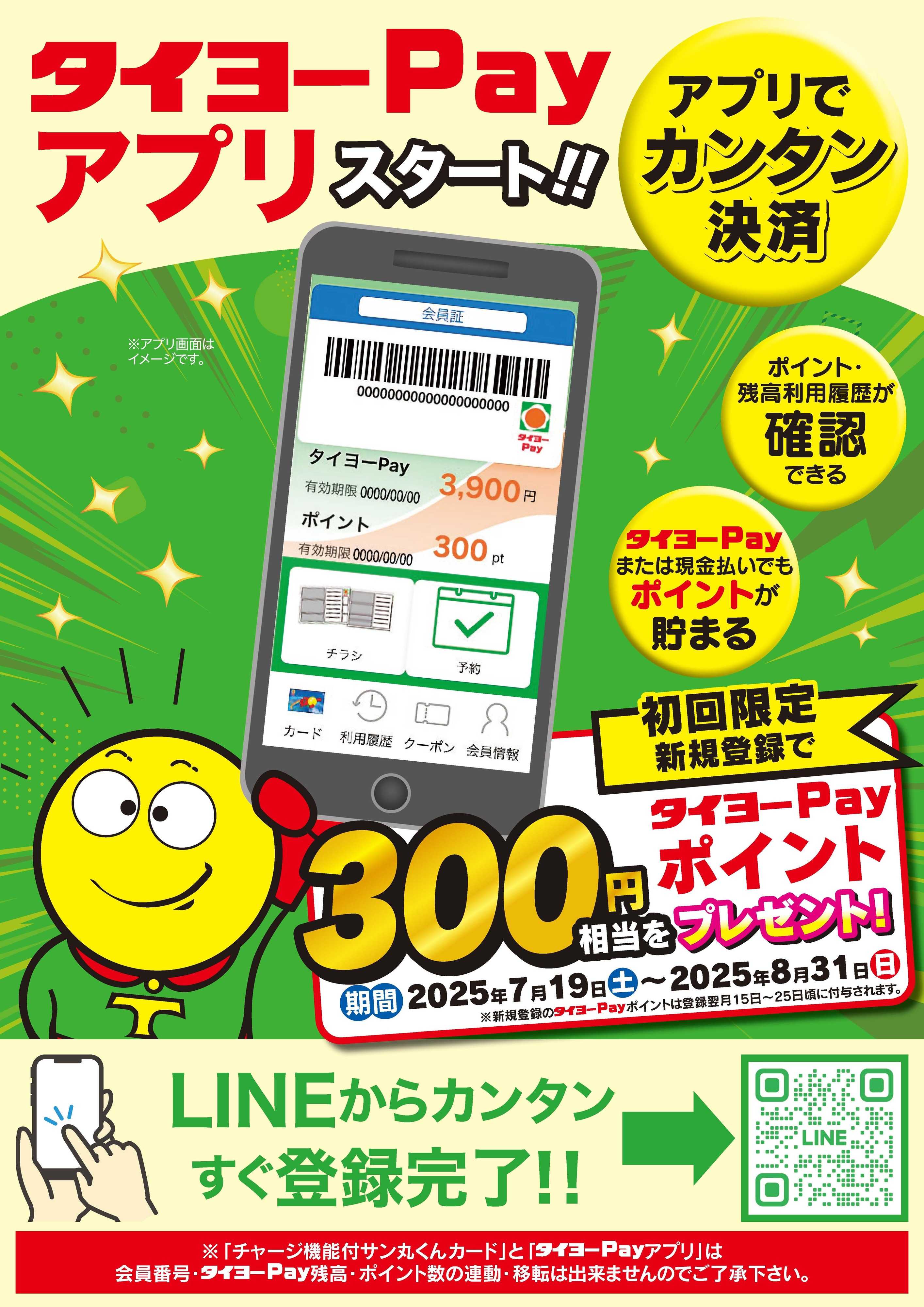 タイヨー 
