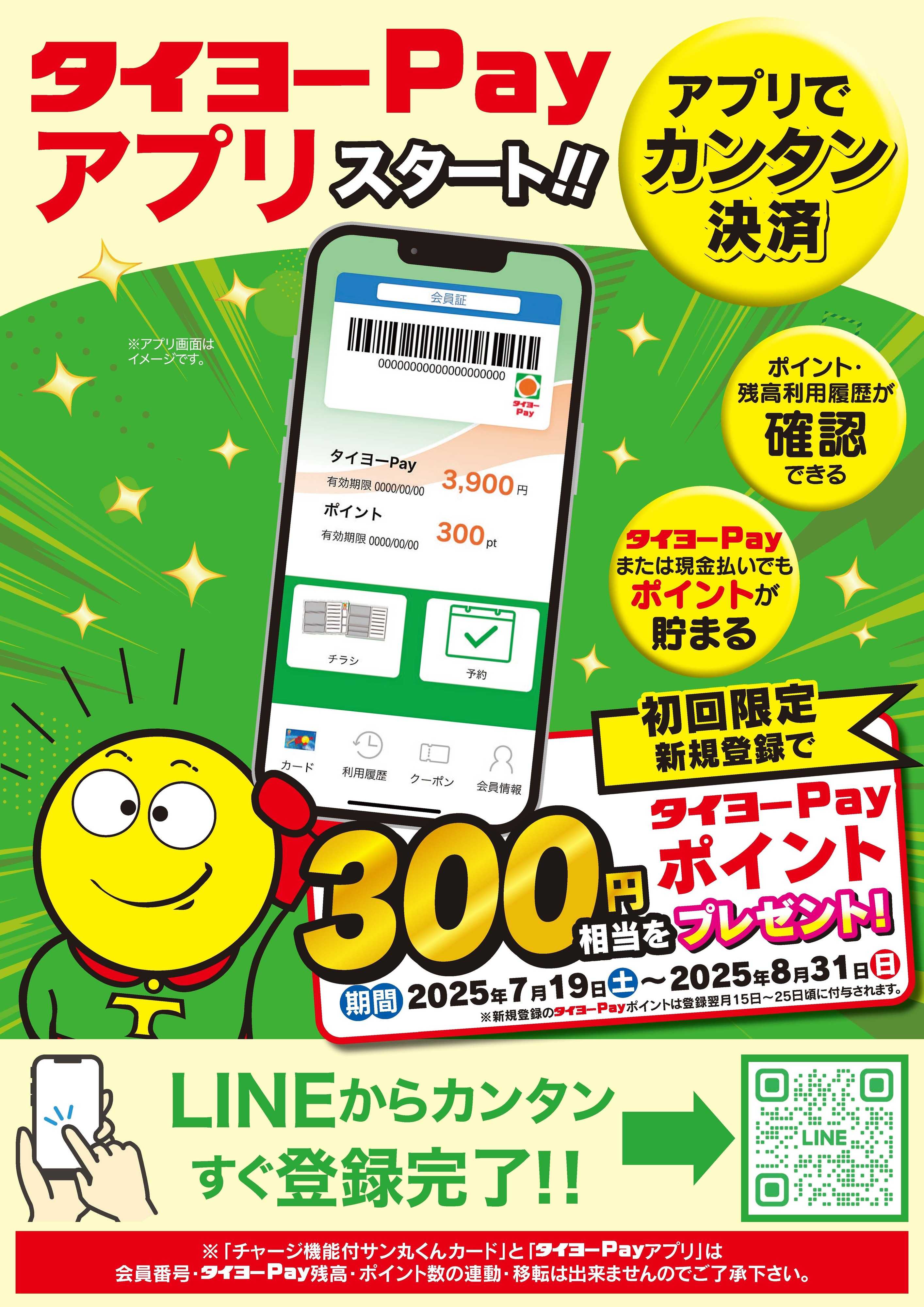 タイヨー 