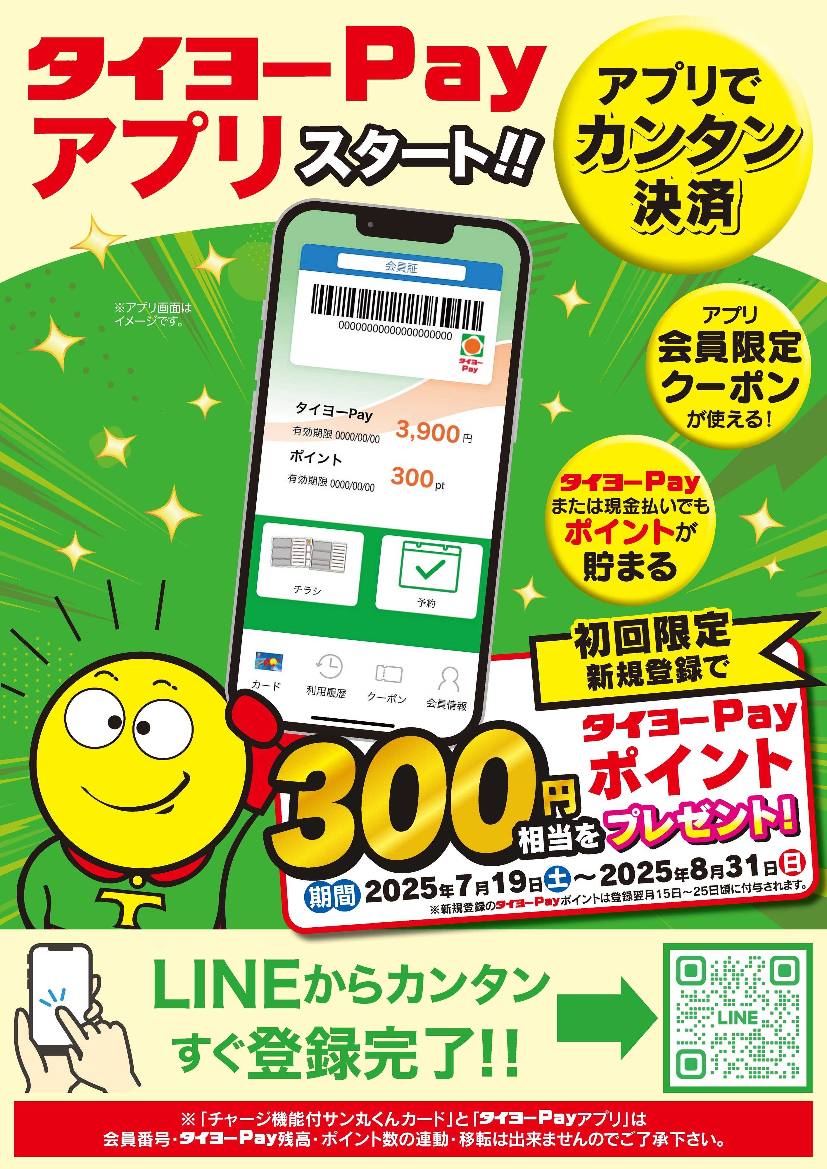 タイヨー 