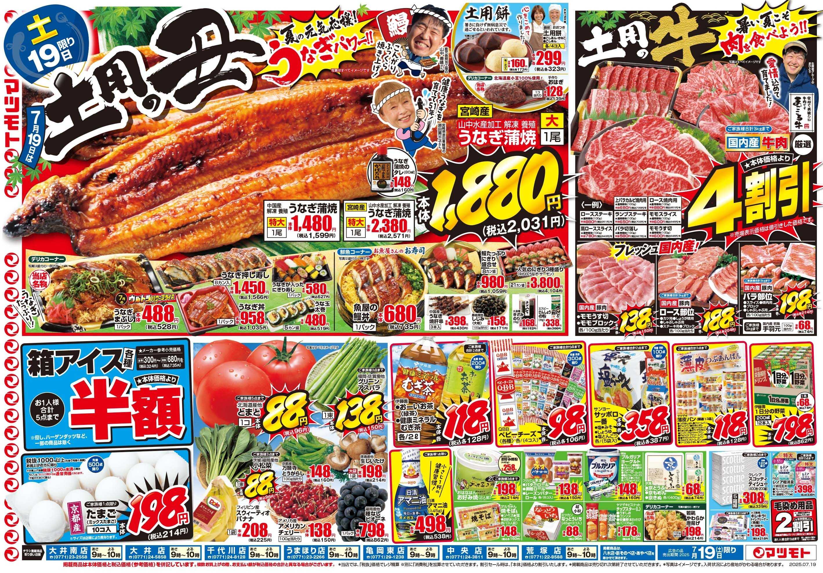 マツモト 7/19（土）～20（日）C