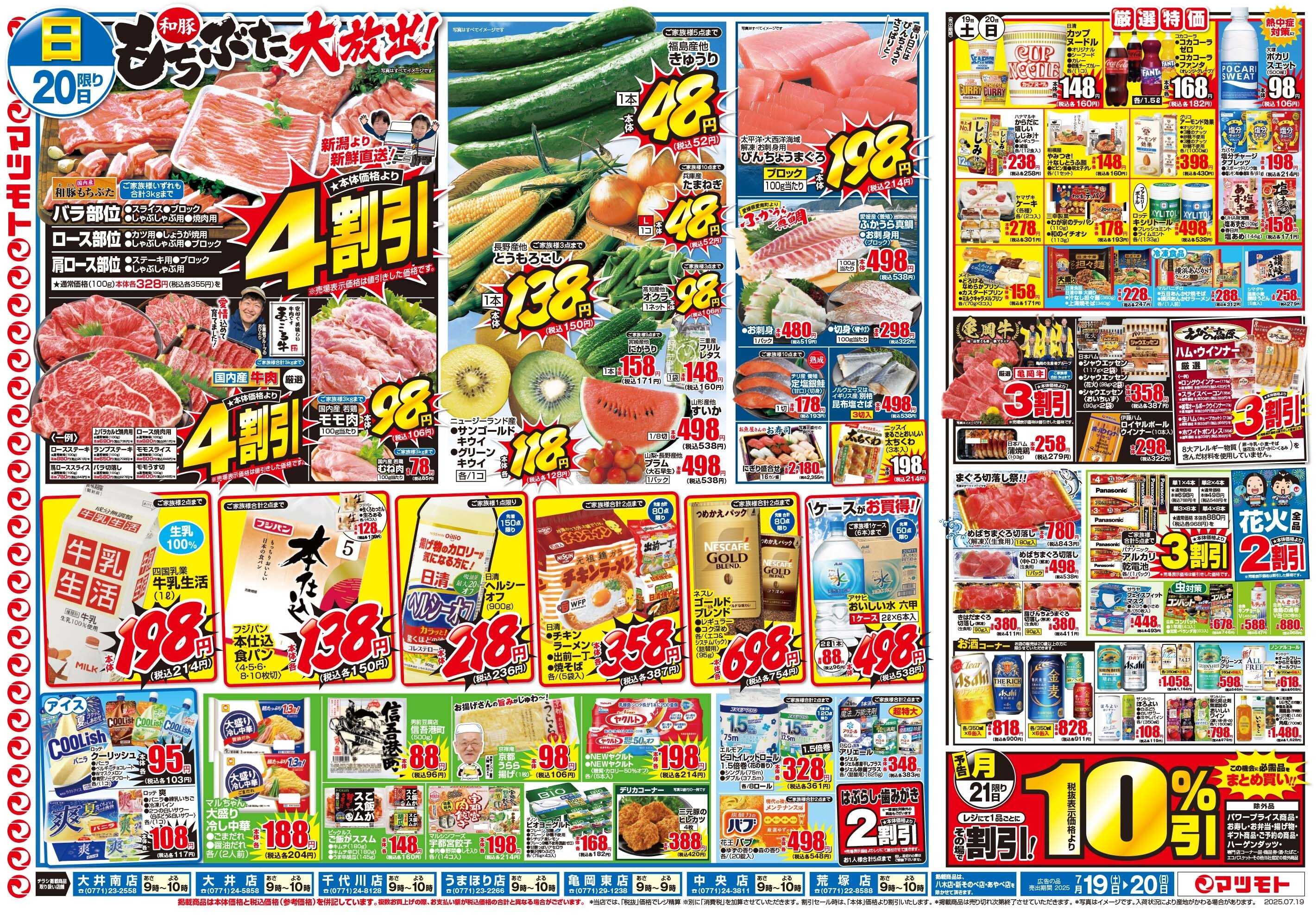 マツモト 7/19（土）～20（日）C
