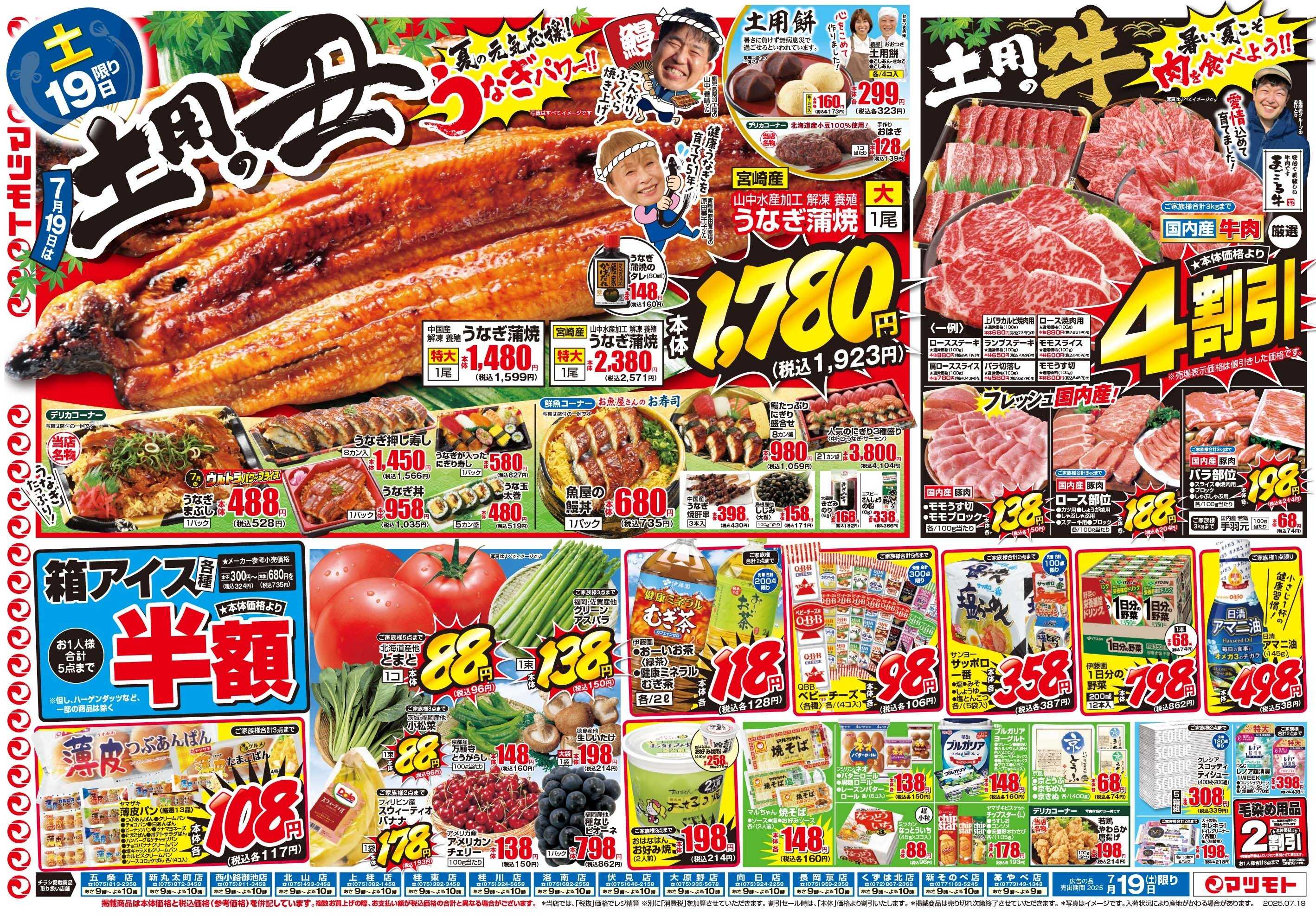 マツモト 7/19（土）～20（日）B
