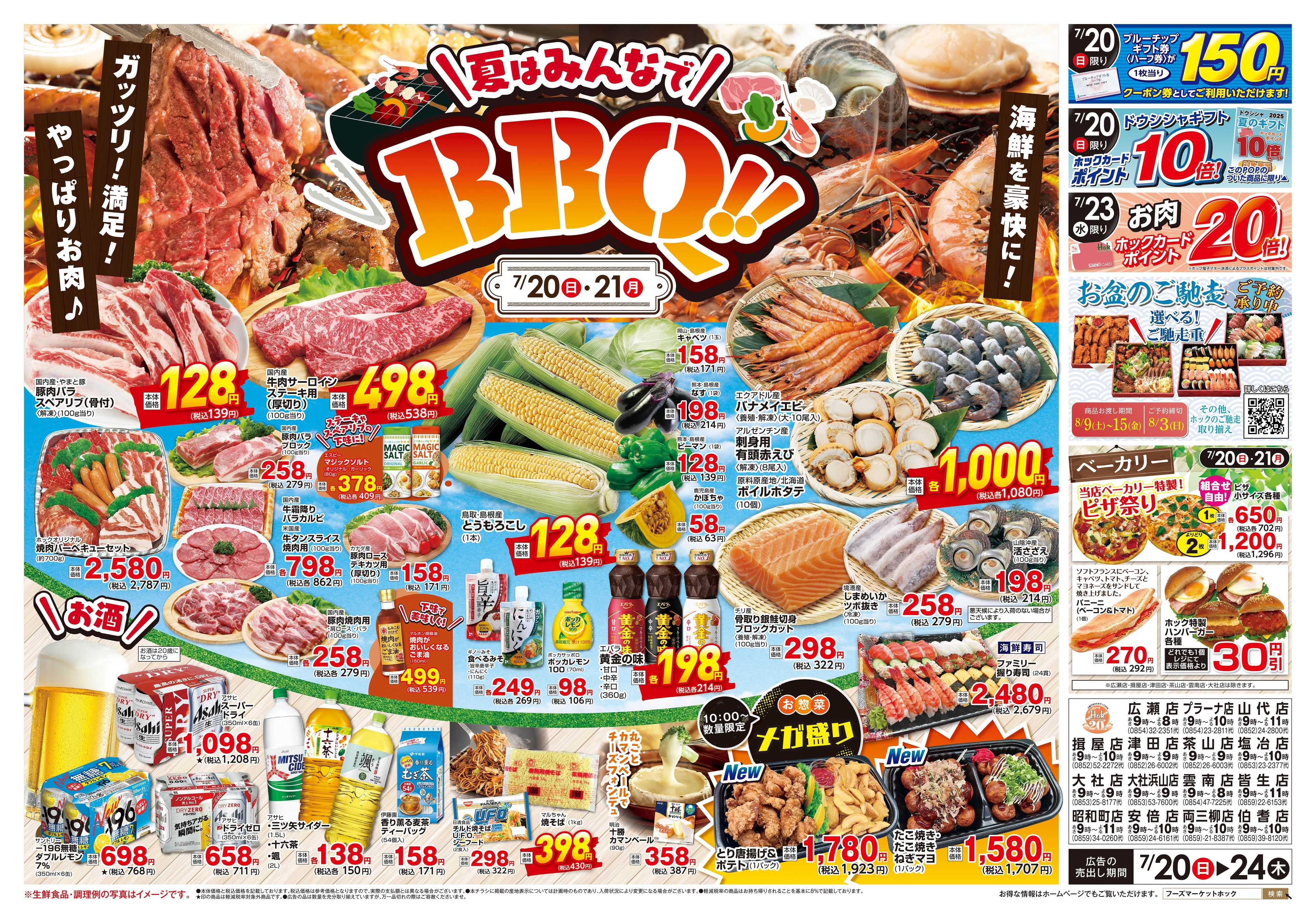フーズマーケットホック 