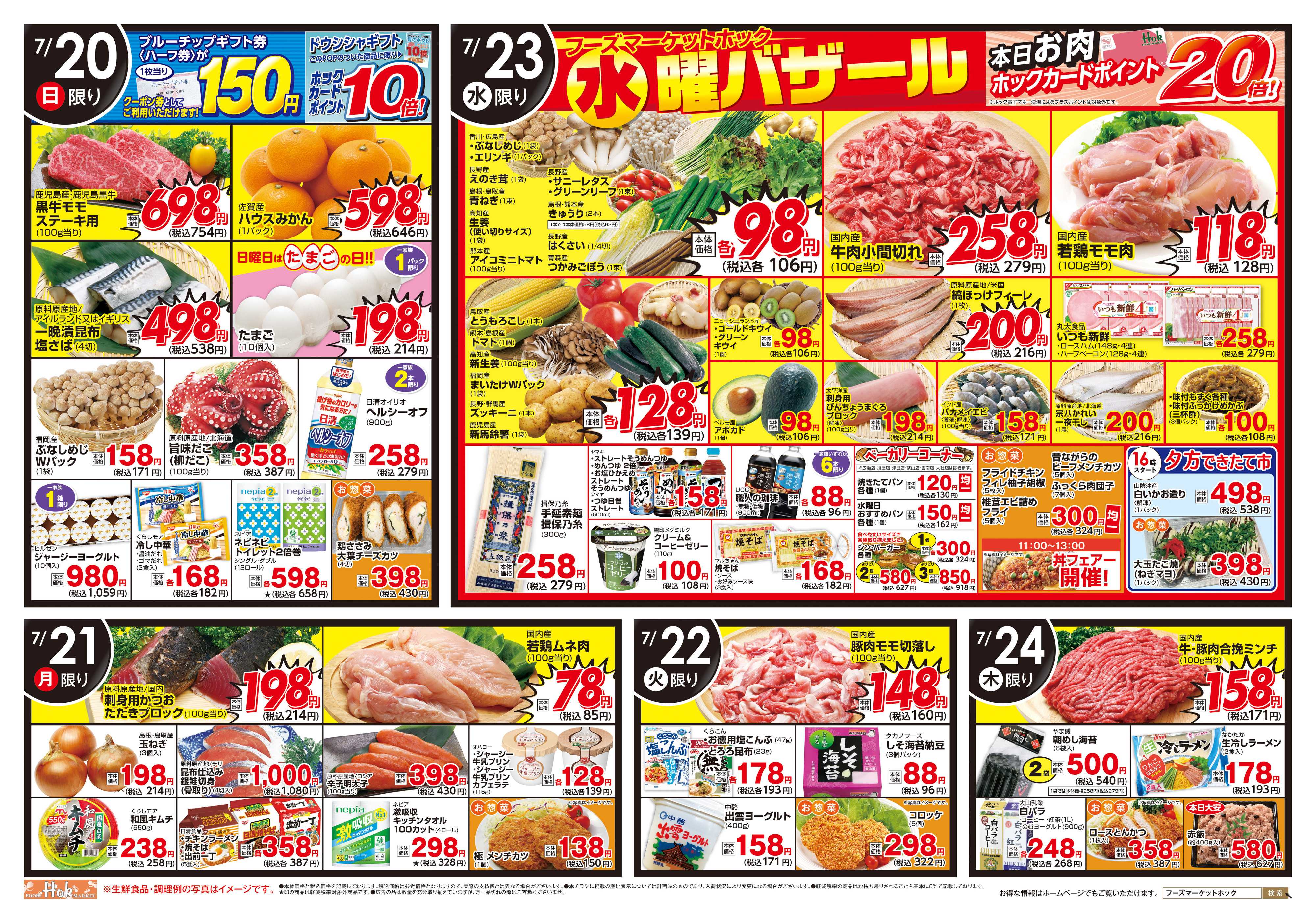 フーズマーケットホック 