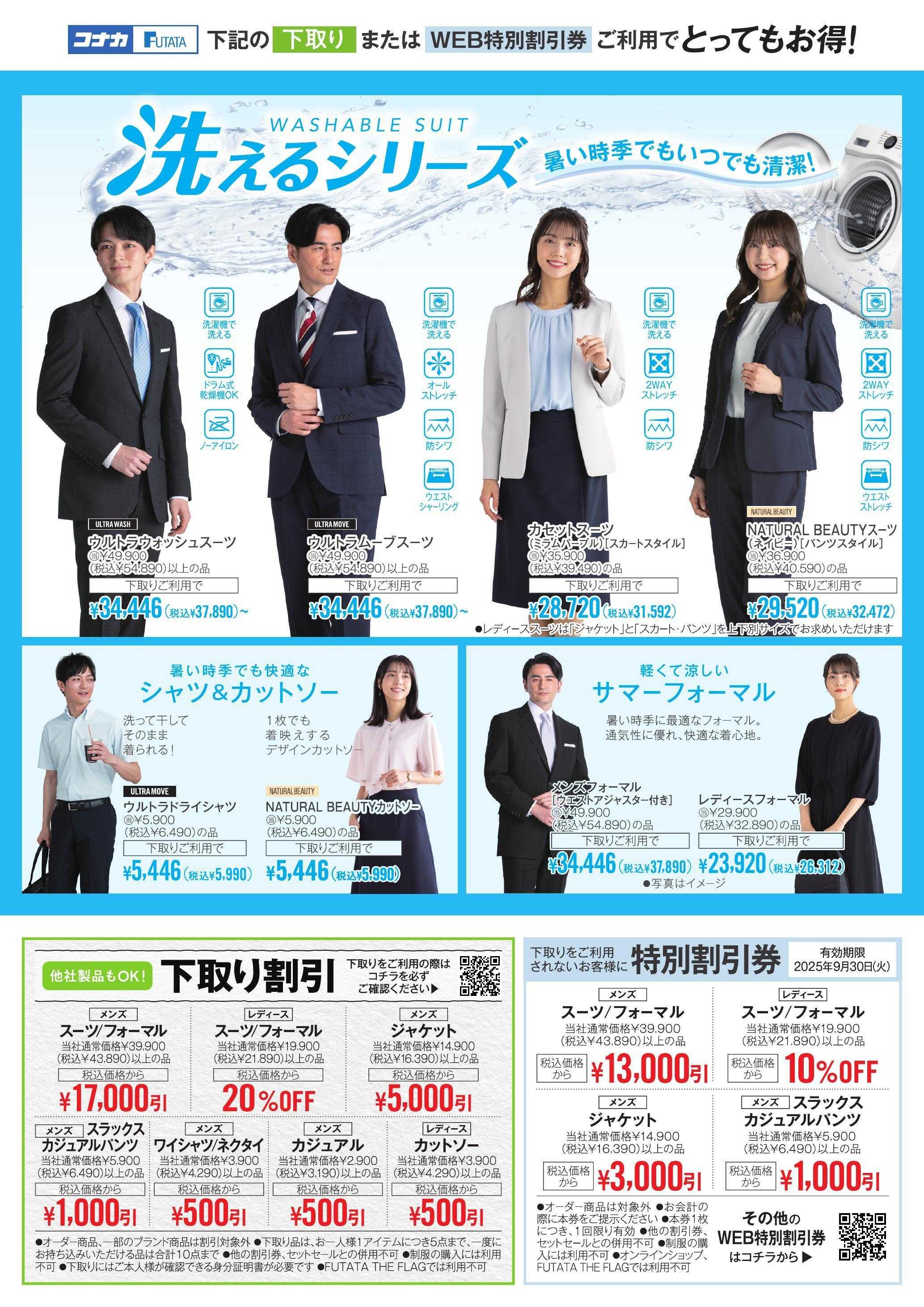 コナカ 【洗えるシリーズ】暑い時季でもいつでも清潔！