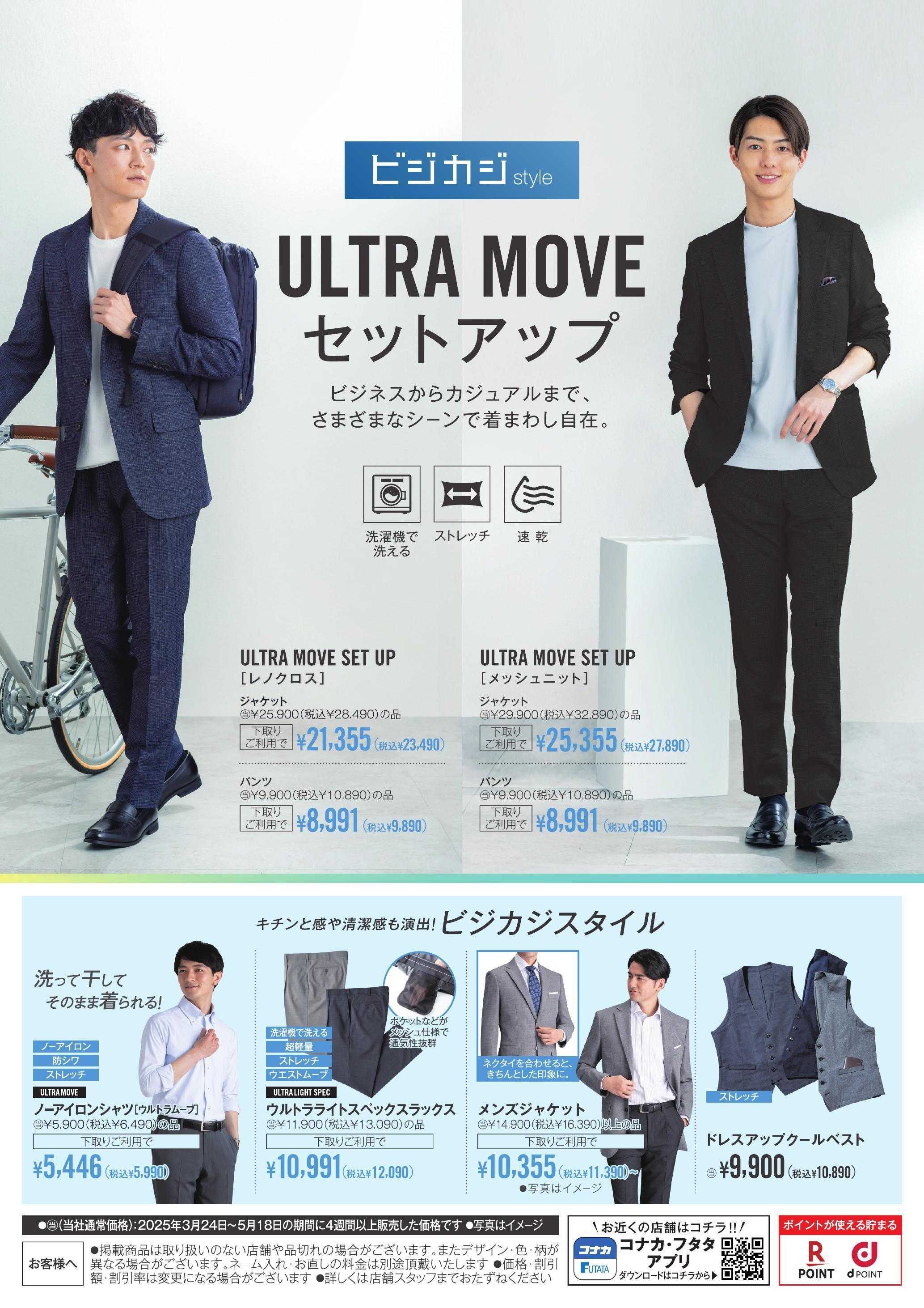 コナカ 【ビジカジstyle】ビジネスからカジュアルまで、さまざまなシーンで着まわし自在。