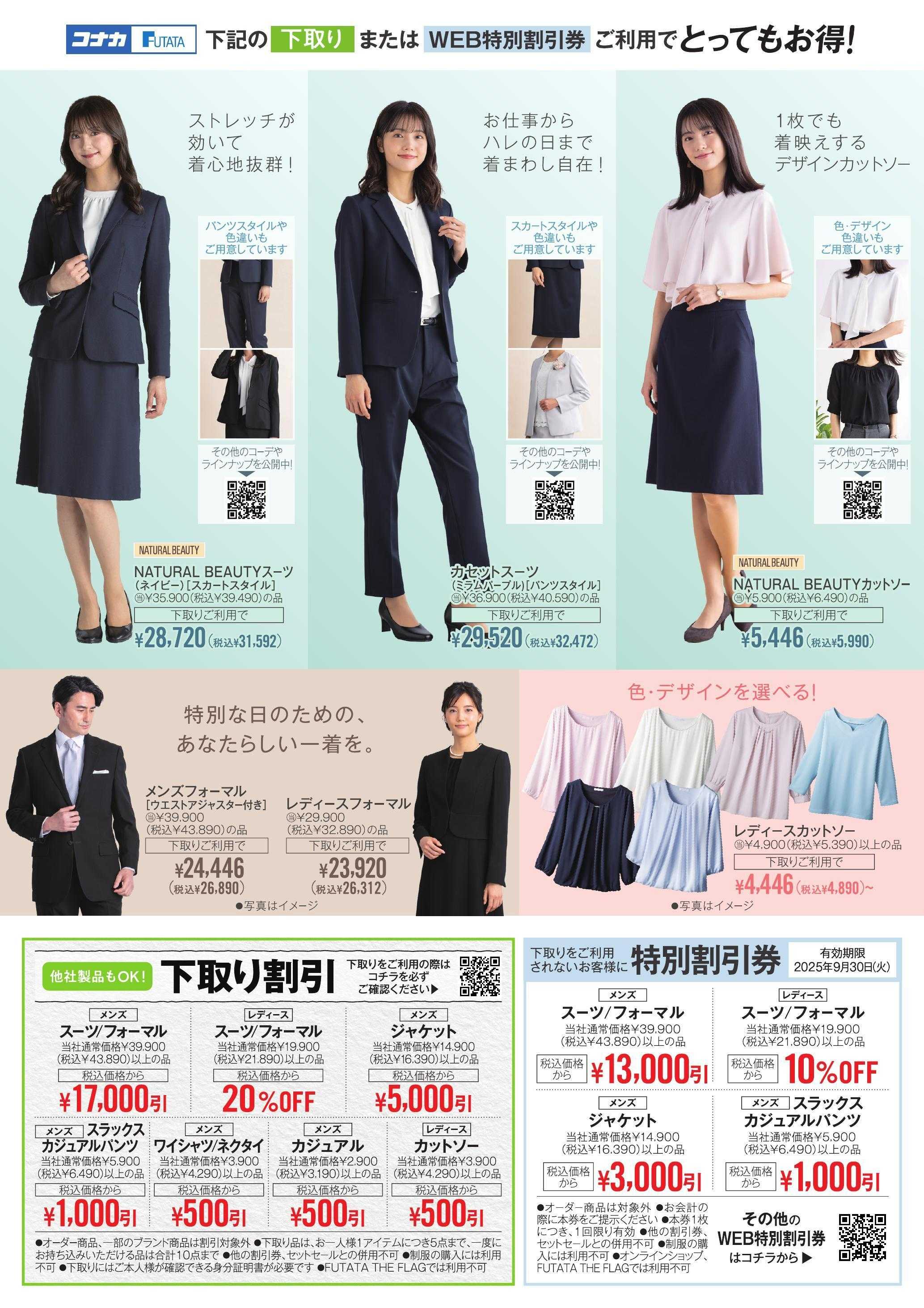 コナカ 【ビジカジstyle】ビジネスからカジュアルまで、さまざまなシーンで着まわし自在。