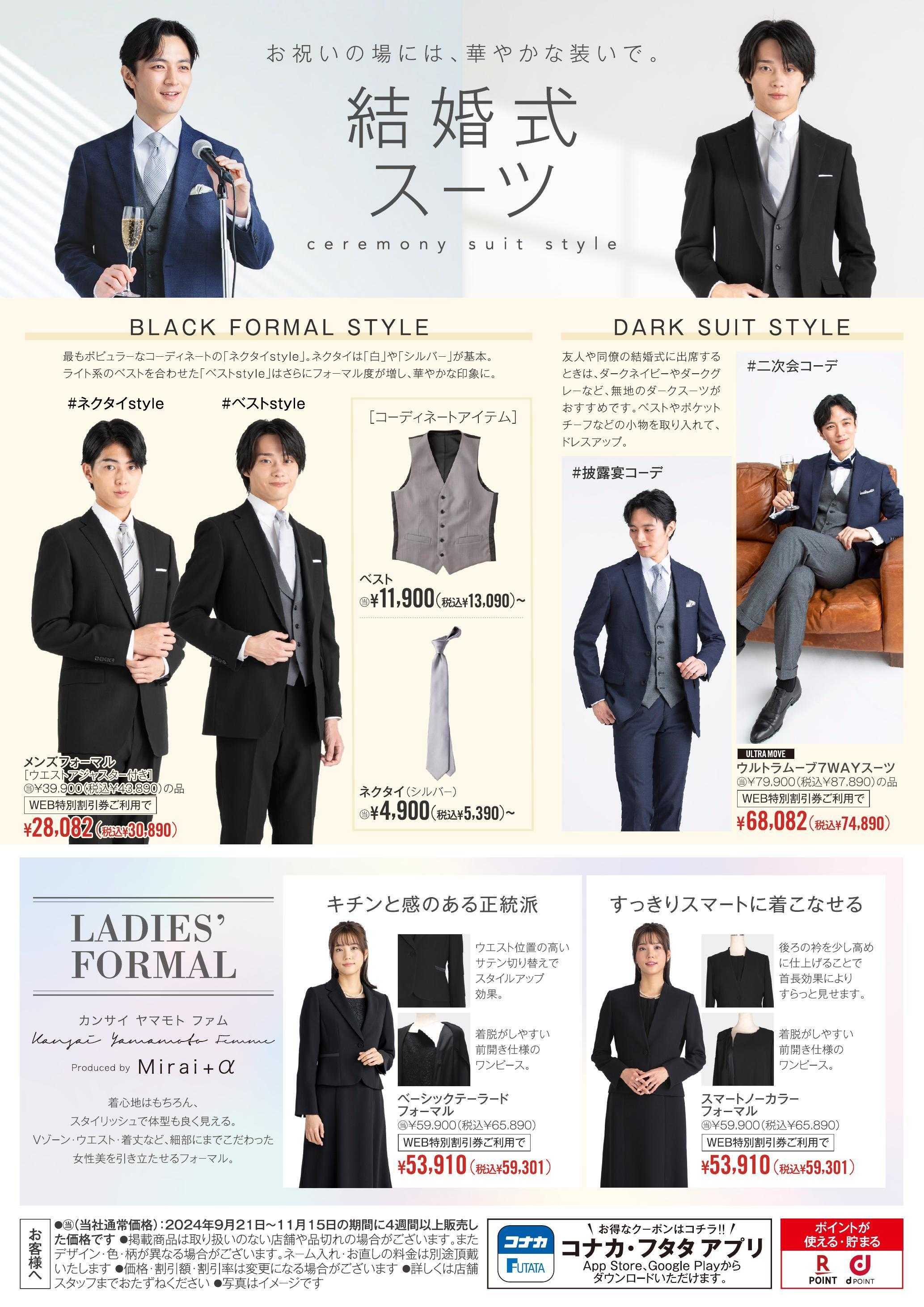 コナカ お祝いの場には、華やかな装いで。結婚式スーツ