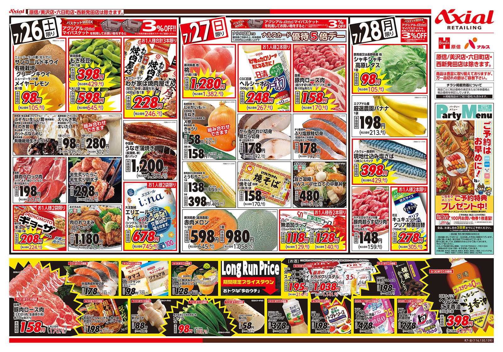 原信 新潟県　７／２６～２８