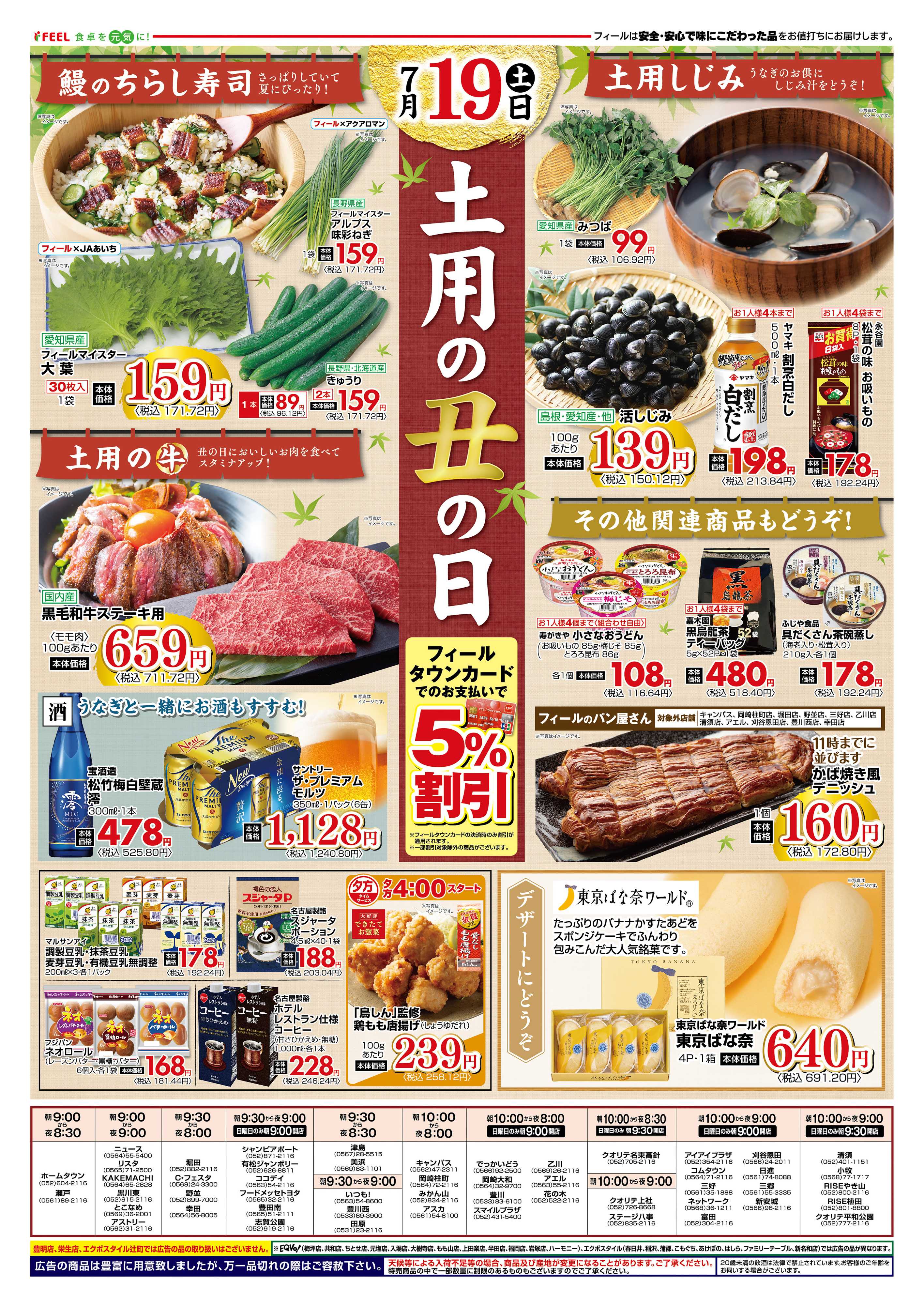 フィール 土用の丑