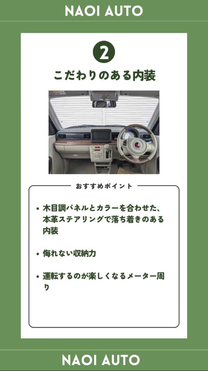 ナオイオート SUZUKI ラパンLC徹底解説！