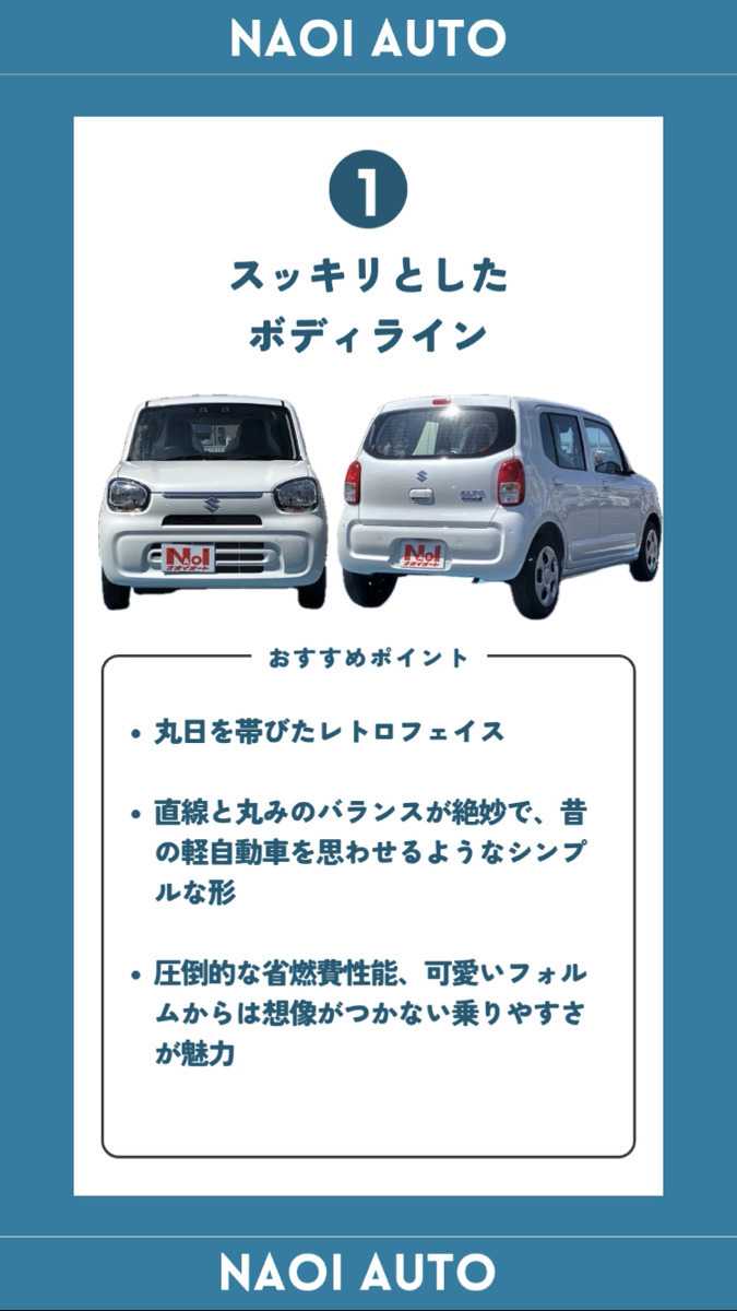 ナオイオート SUZUKI アルト徹底解説！