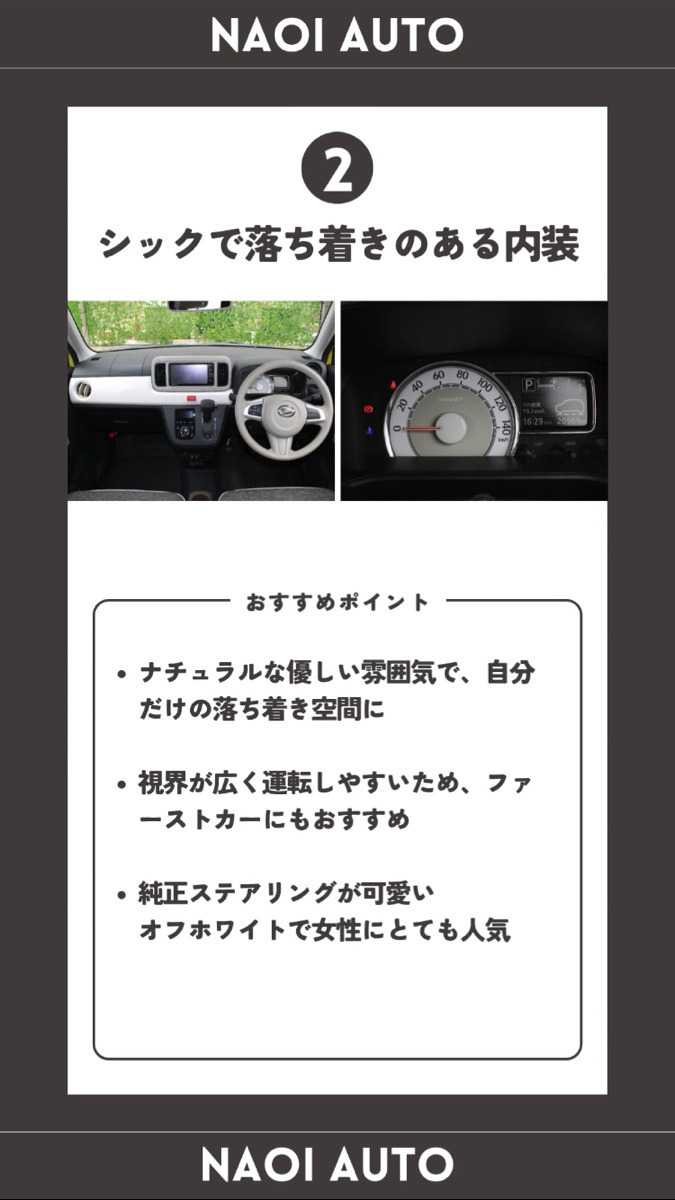 ナオイオート DAIHATSU トコット徹底解説！