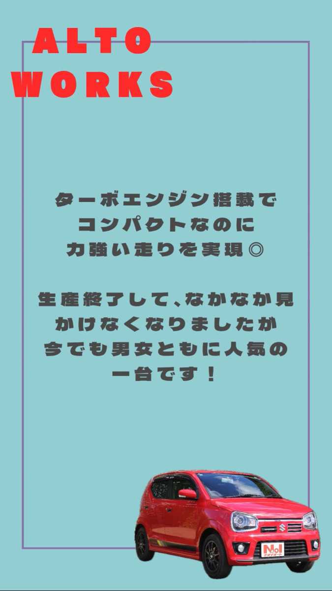 ナオイオート SUZUKI アルトワークス解説！