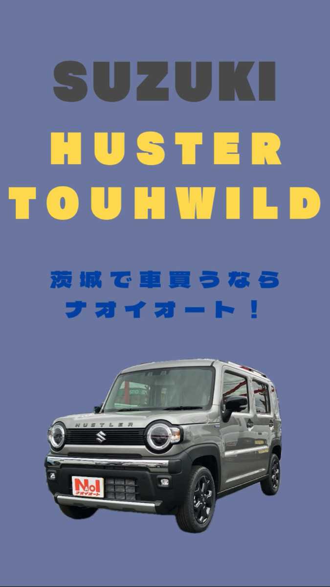 ナオイオート SUZUKI ハスラータフワイルド解説！