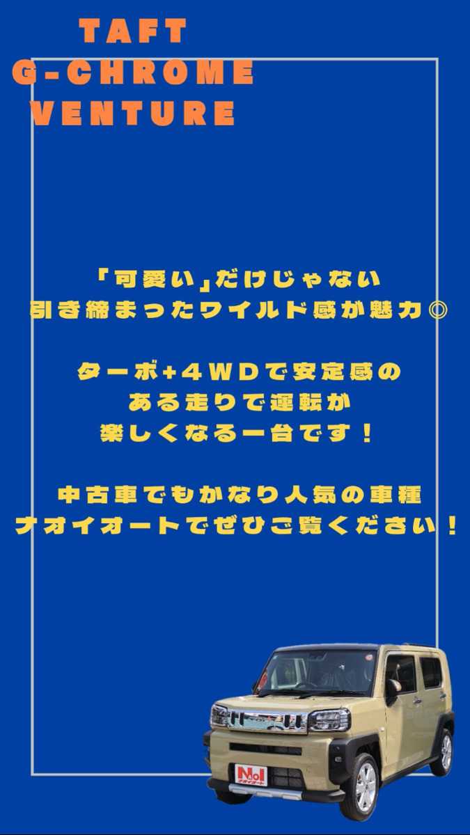 ナオイオート DAIHATSU タフト G-クロムベンチャー解説！