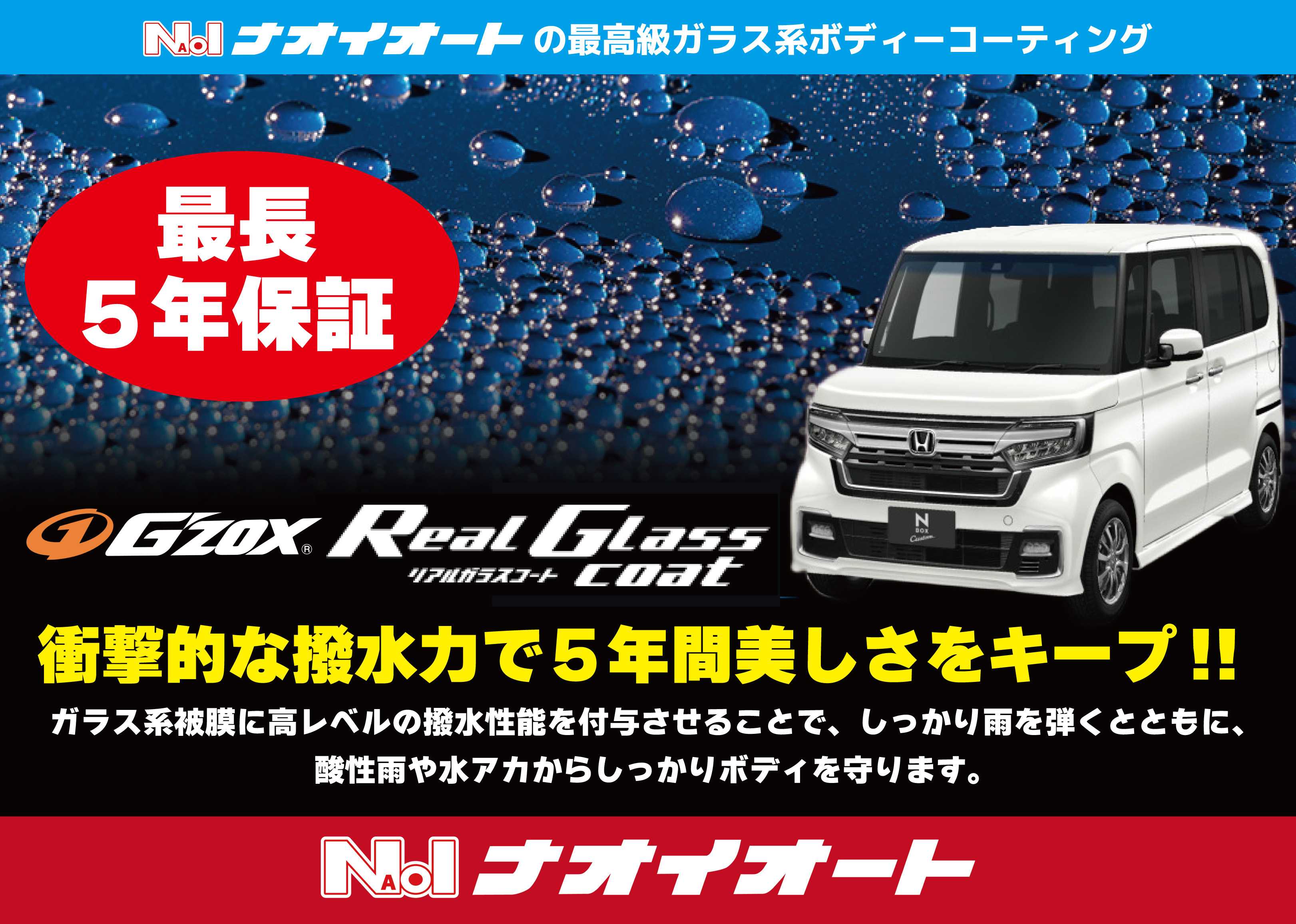 ナオイオート ナオイオートでボディコーティングやメンテナンスをしてみませんか？