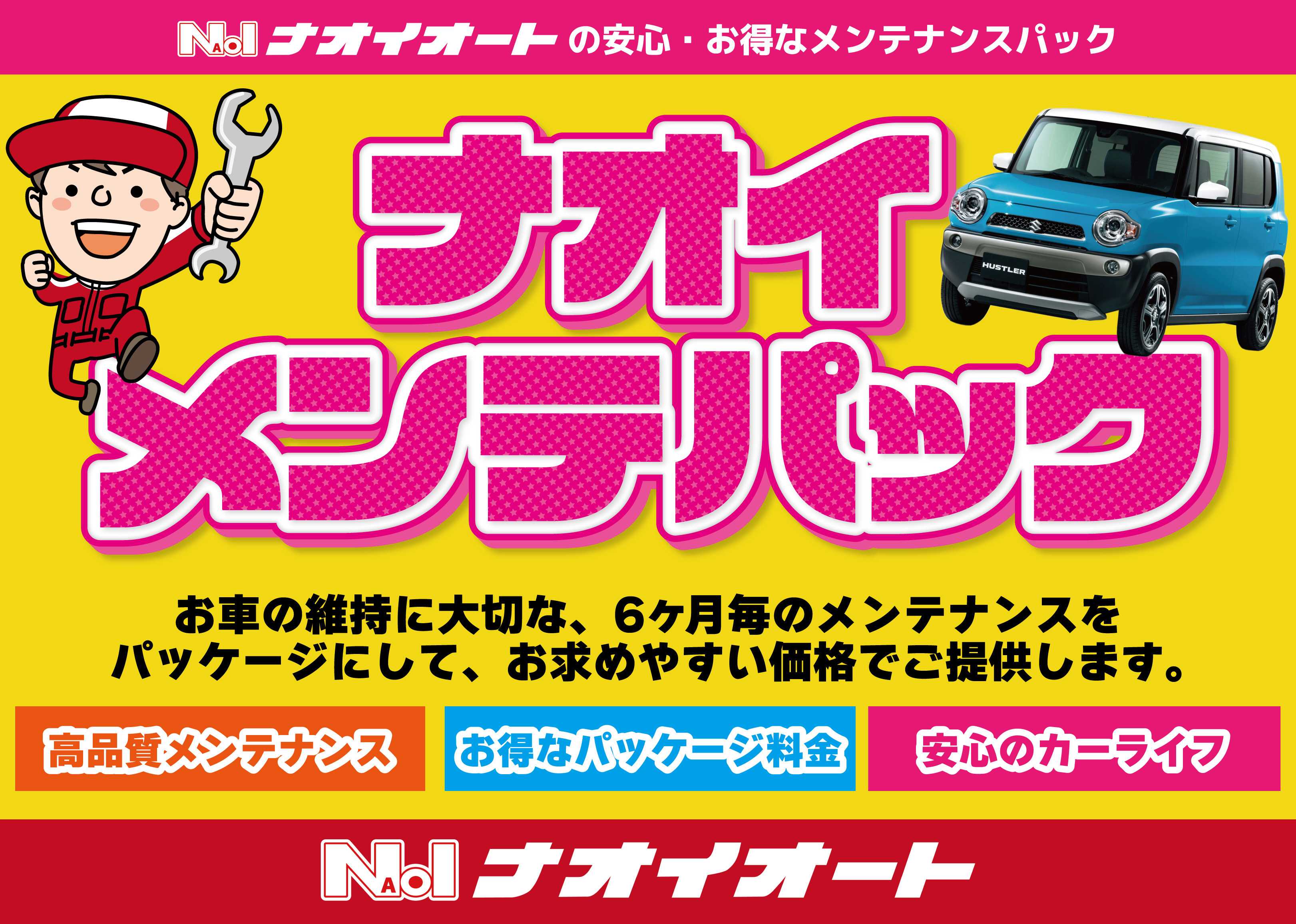 ナオイオート ナオイオートでボディコーティングやメンテナンスをしてみませんか？