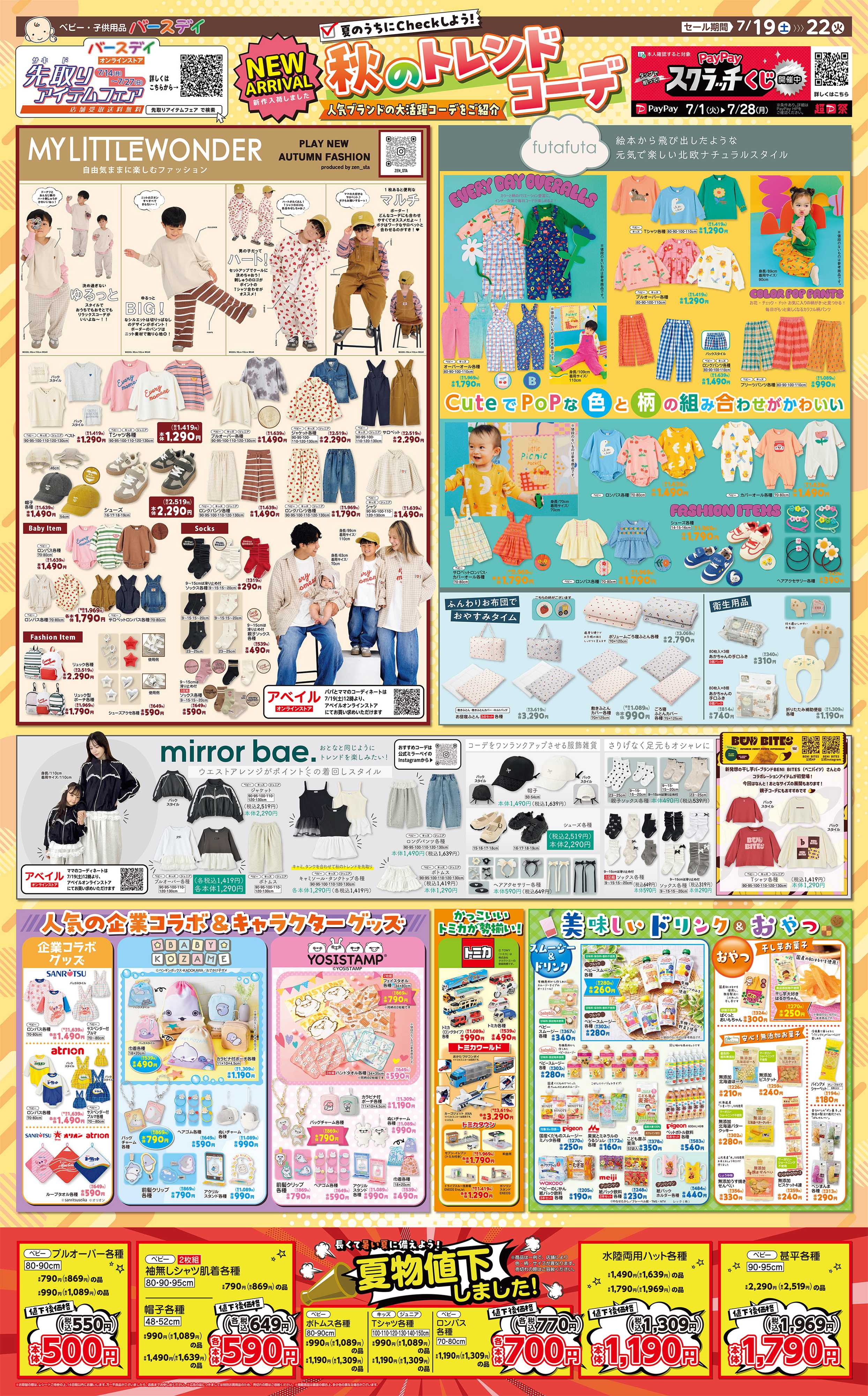 バースデイ 新作入荷しました！　人気ブランドの大活躍コーデをご紹介♪　キャラクターグッズもあるよ☆彡