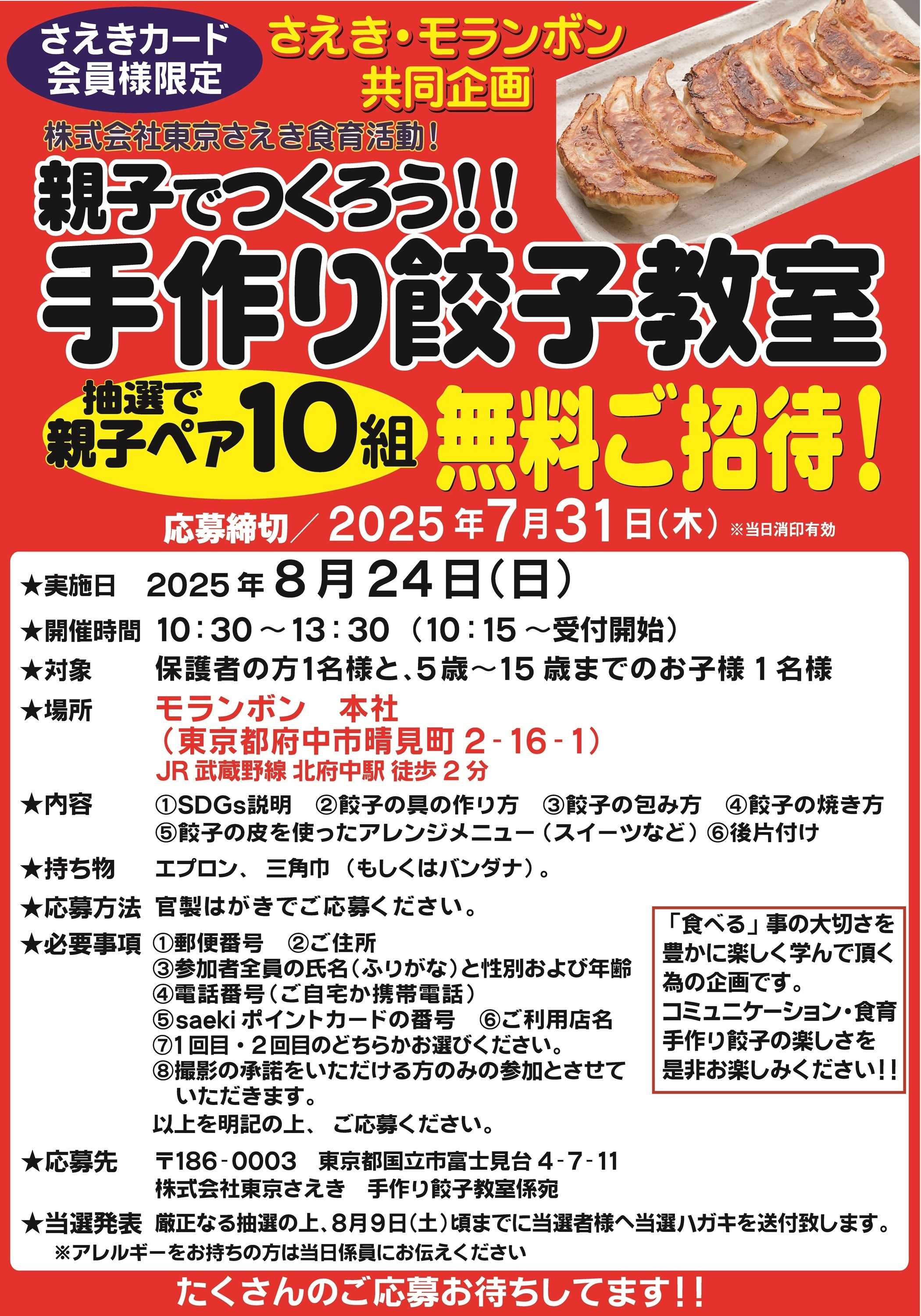 フーズマーケットさえき 親子でつくろう！餃子教室 参加者募集中！