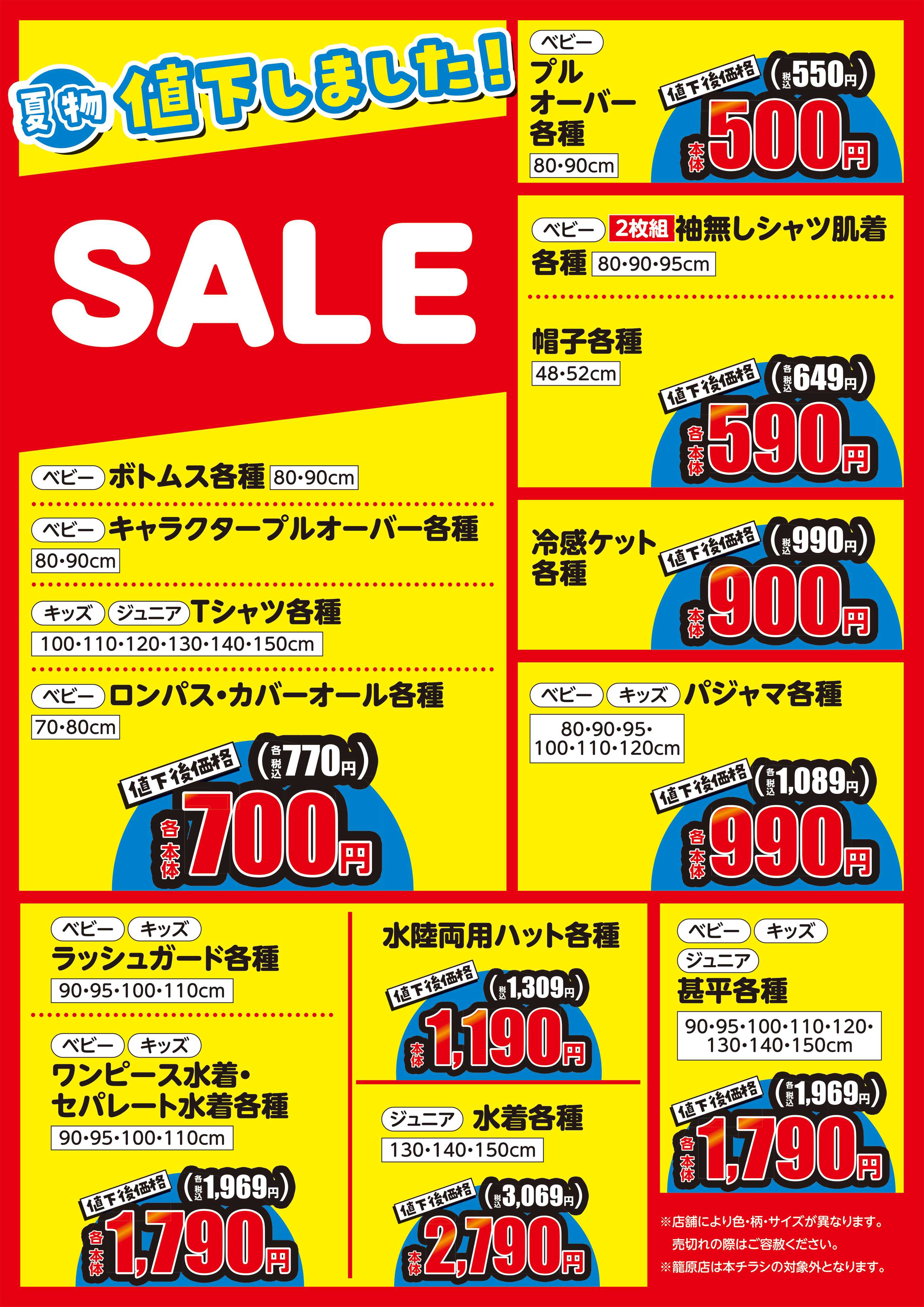 バースデイ 夏物値下しました！　今すぐ使えるお得な夏物アイテムが勢ぞろい♪在庫限りなのでお早めにチェック！
