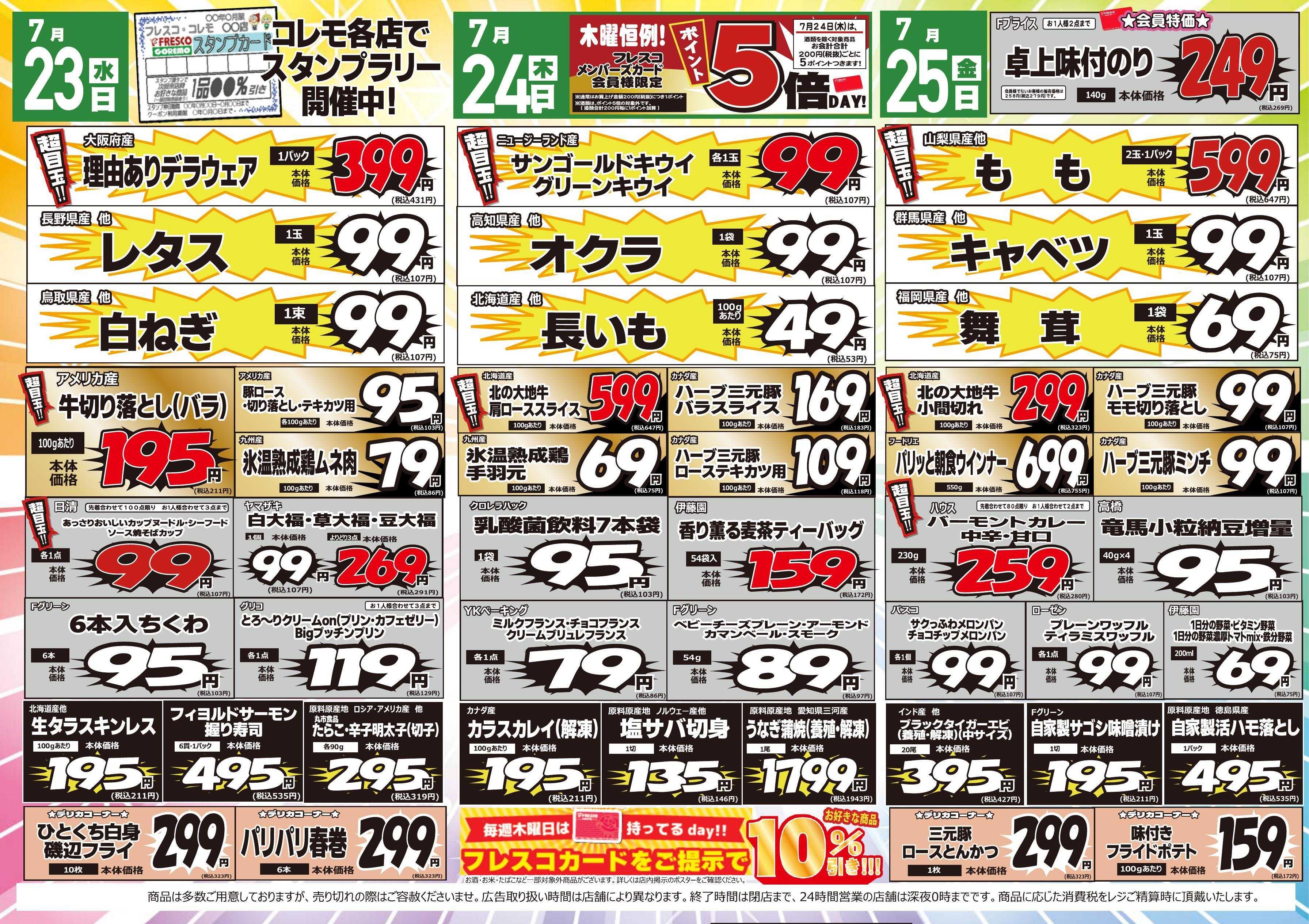 コレモ コレモ合同！売！売！ファイトセール！