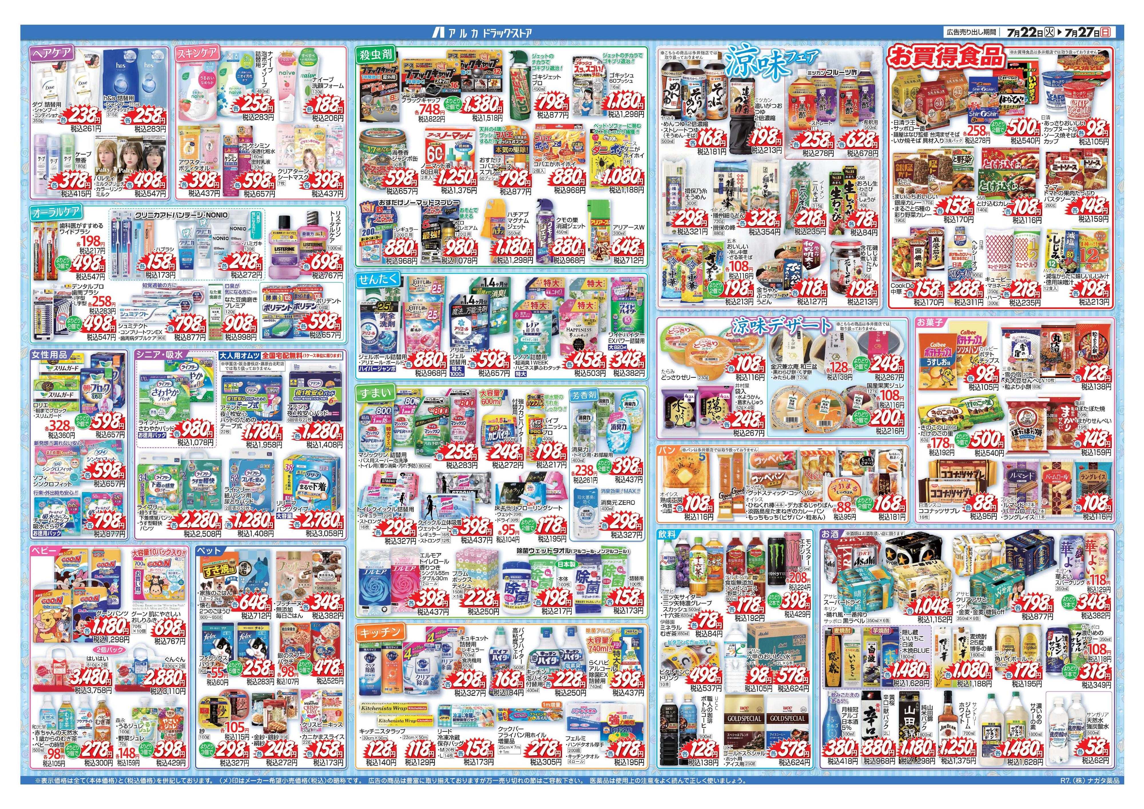 アルカドラッグストア 当日入会OK！毎週土日はポイント5倍！