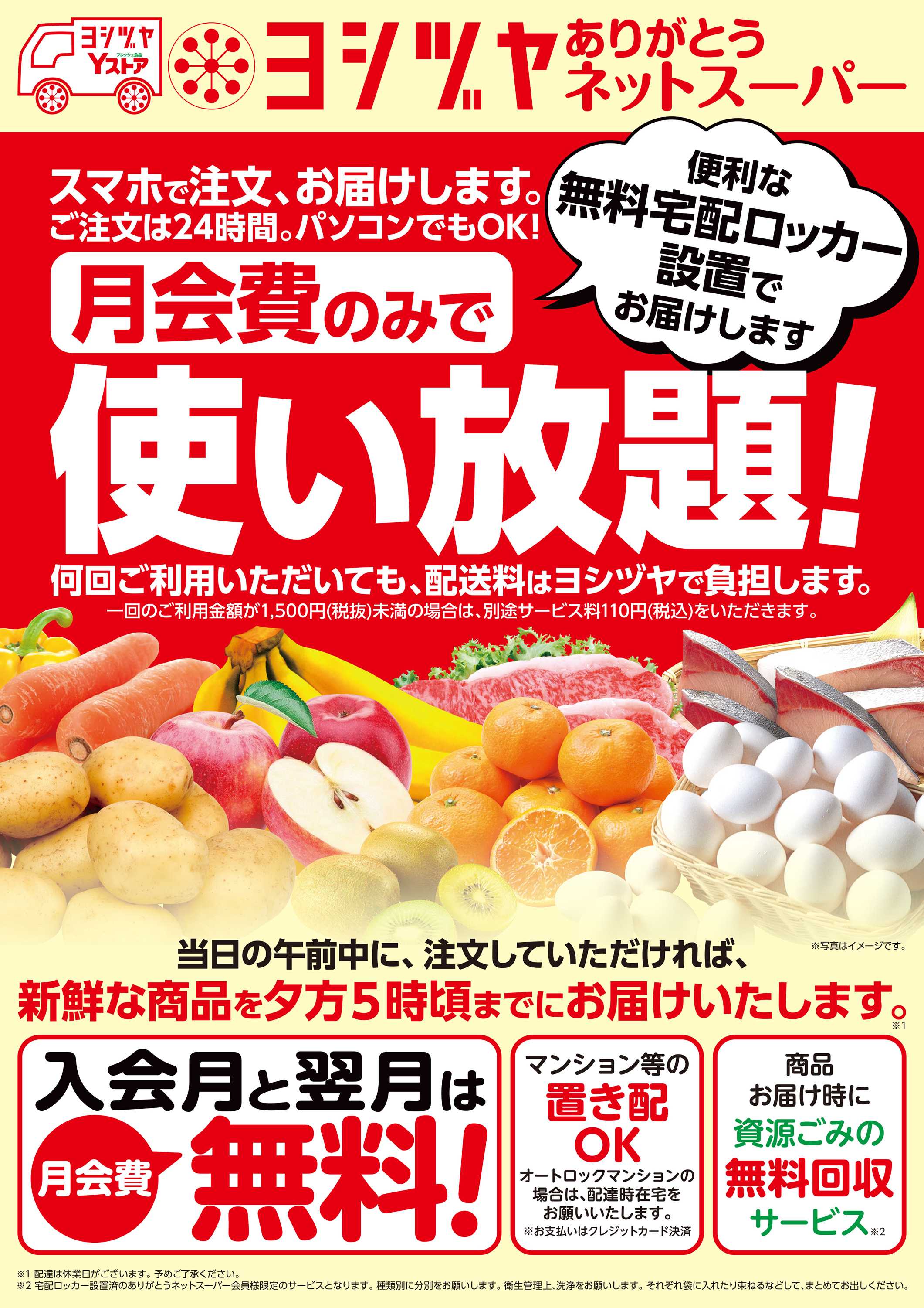 ヨシヅヤ 20250721-20260131