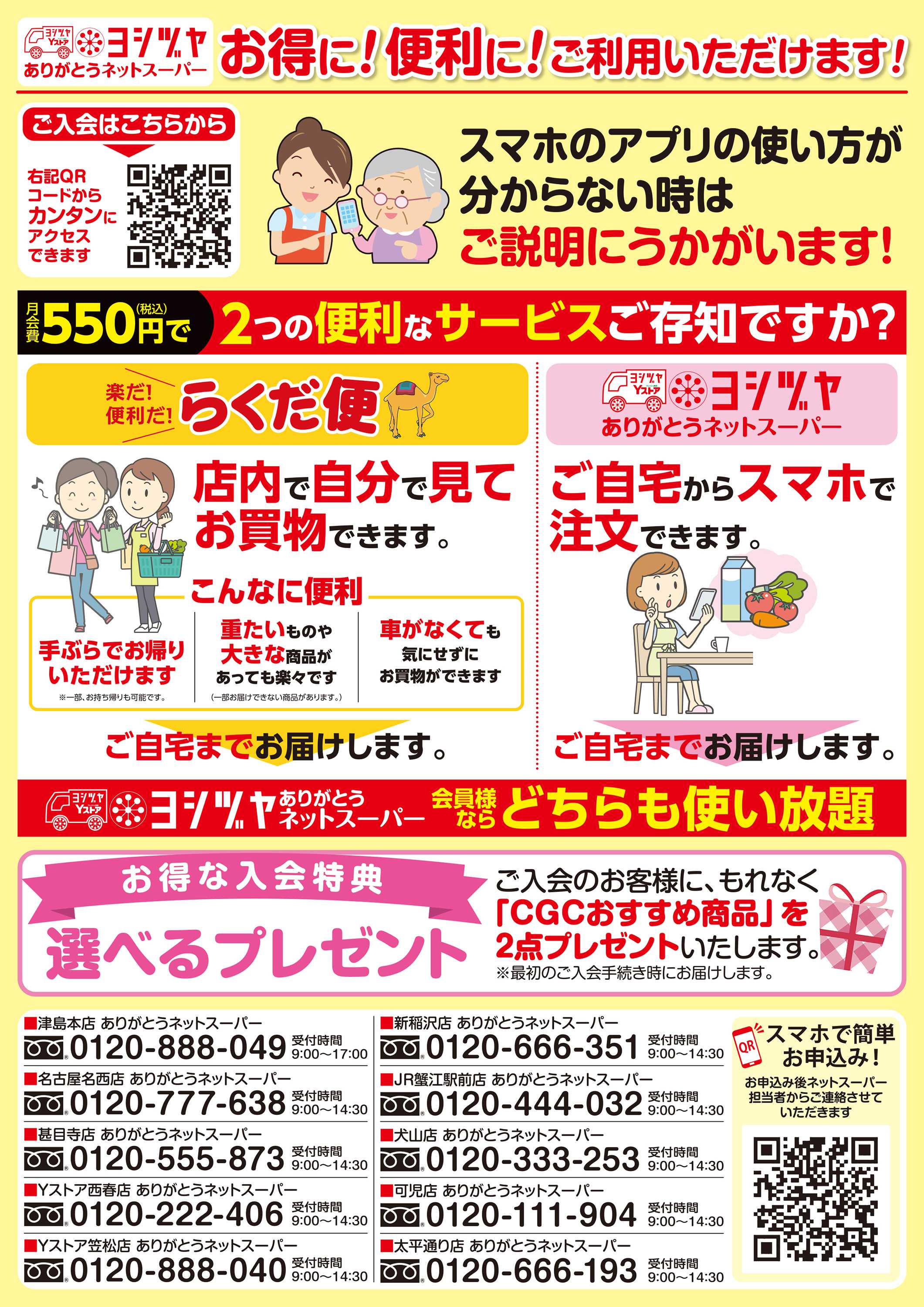 ヨシヅヤ 20250721-20260131