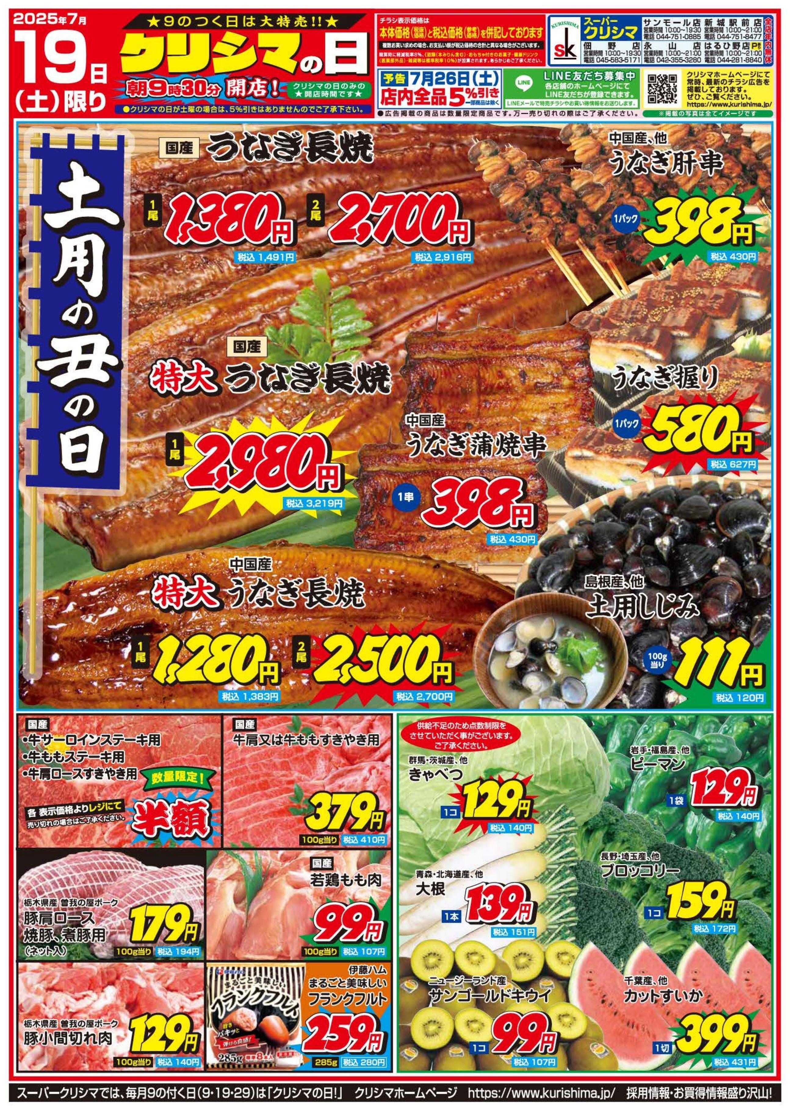 スーパークリシマ 「クリシマの日」大特売のお知らせです。