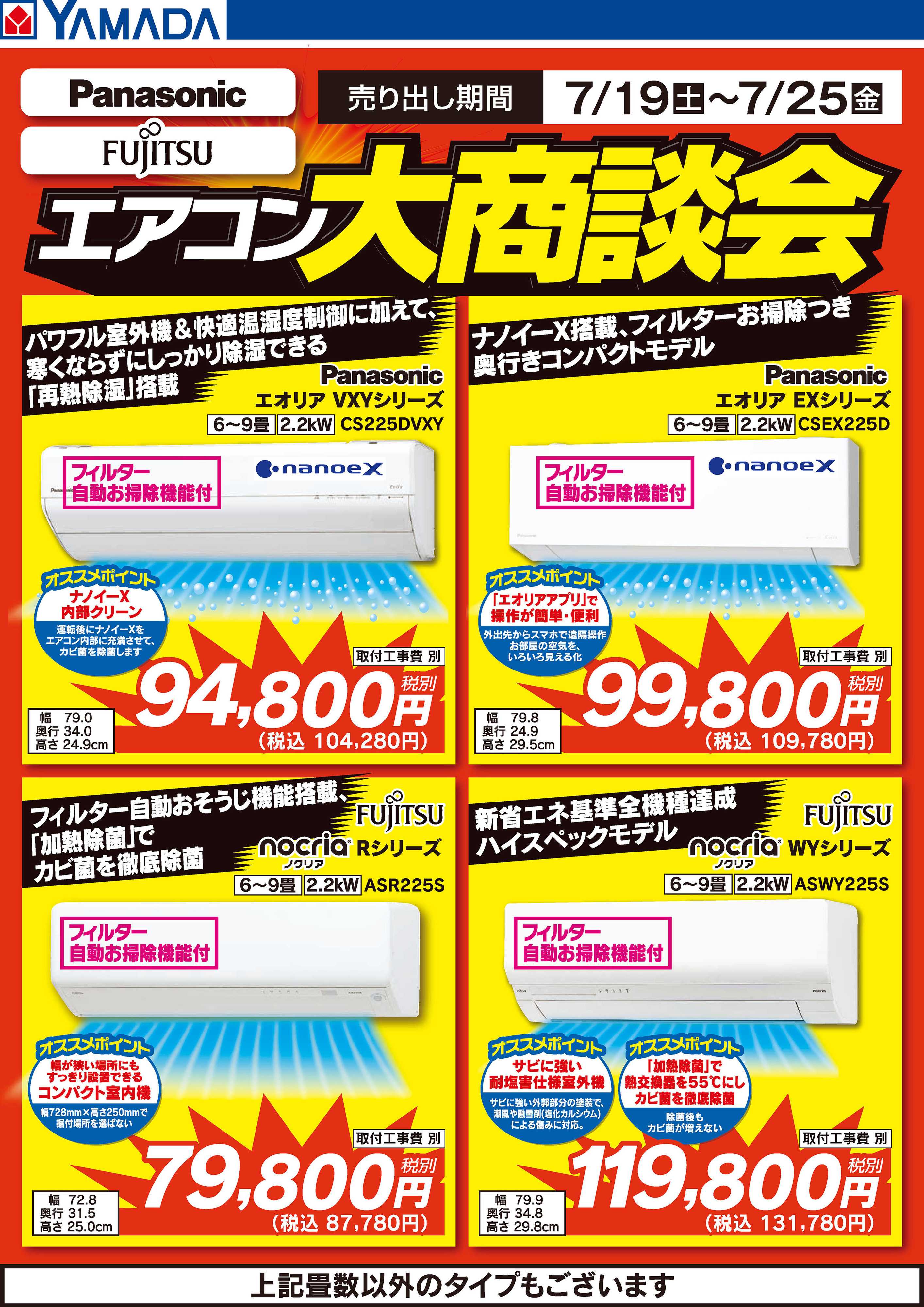 ヤマダデンキ エアコン大商談会
