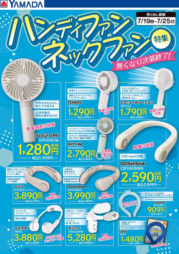 ヤマダデンキ 三原店の最新チラシ・セール情報 | クラシルチラシ