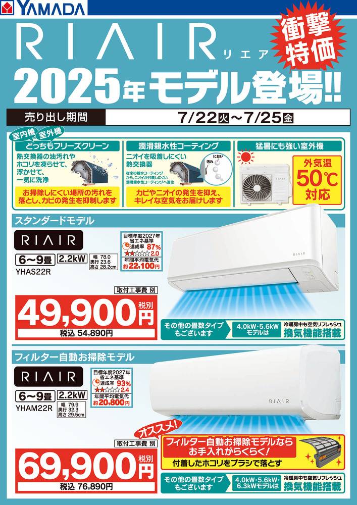 ヤマダデンキ 逆瀬川店の最新チラシ・セール情報 | クラシルチラシ