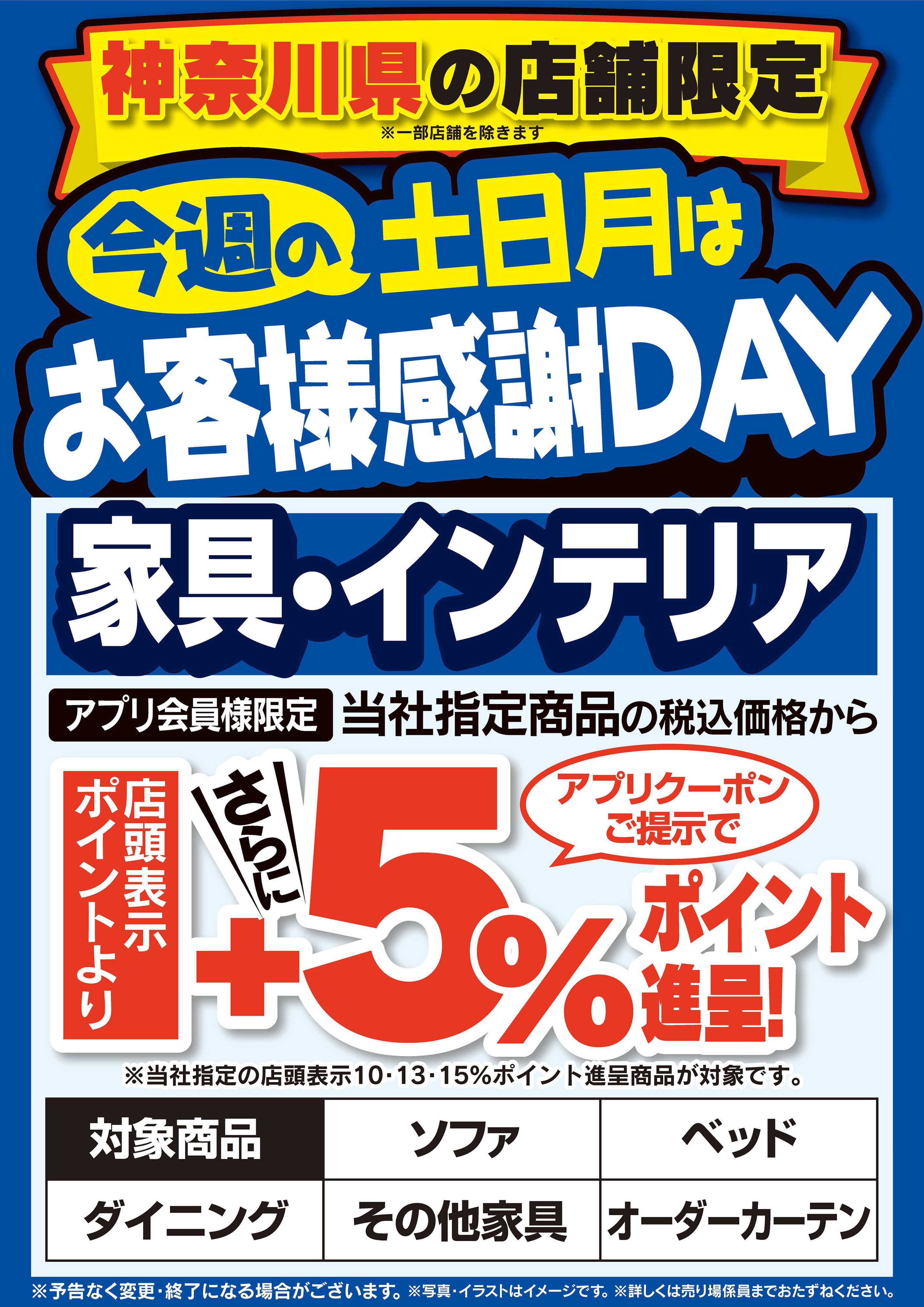 ヤマダデンキ 今週の土日月はお客様感謝DAY
