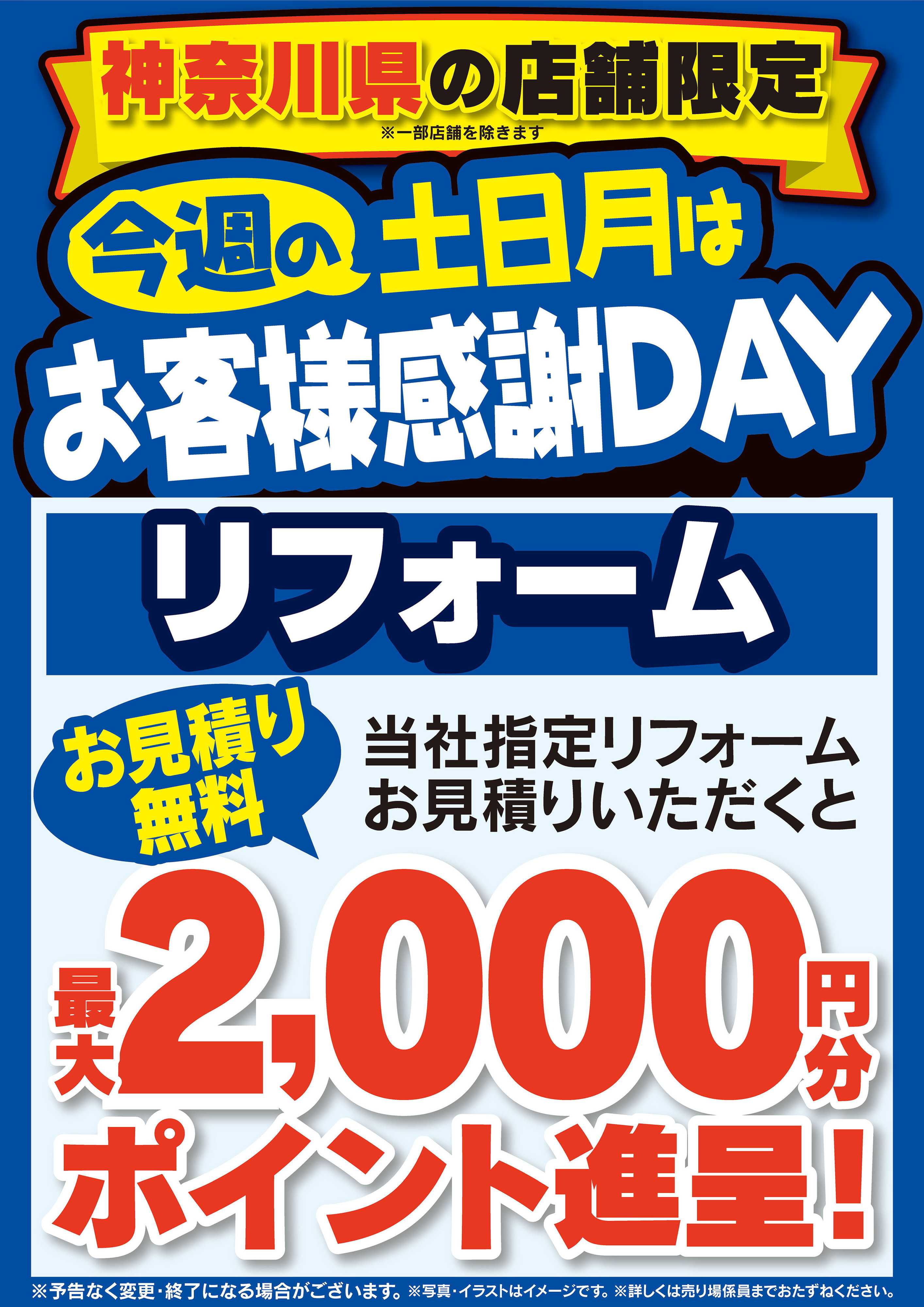 ヤマダデンキ 今週の土日月はお客様感謝DAY