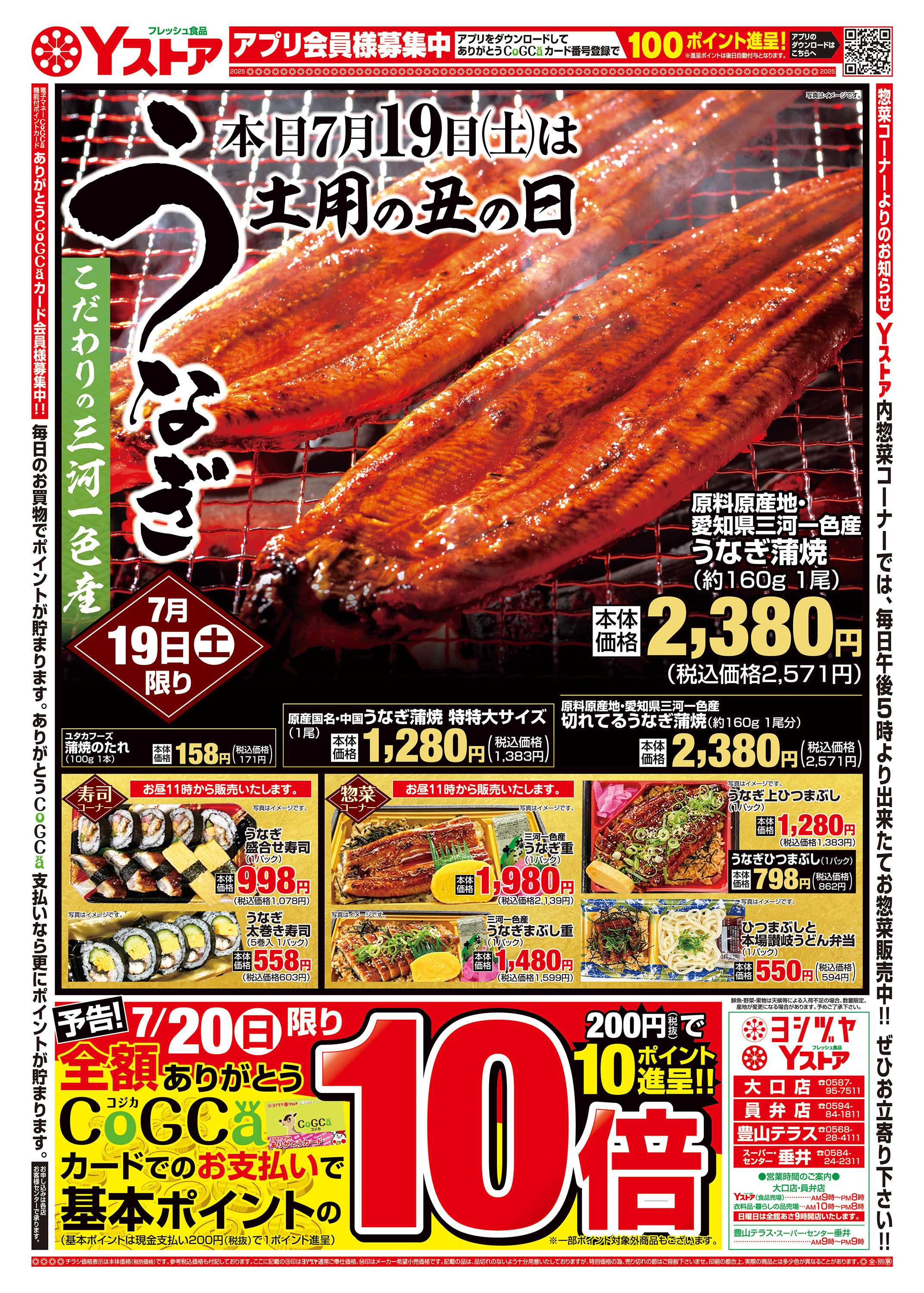 ヨシヅヤ 20250719-20250725