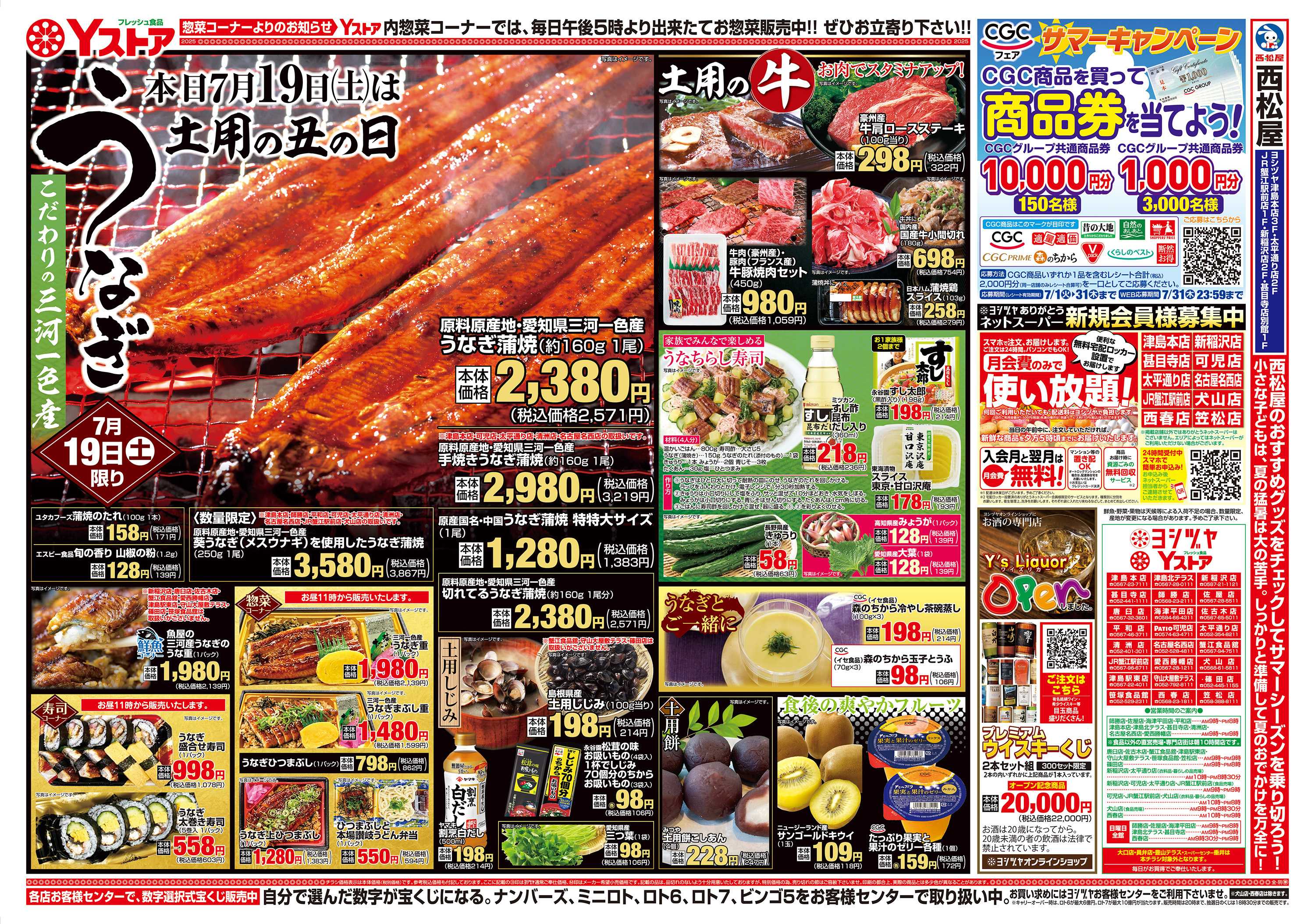 ヨシヅヤＹストア 20250719-20250722