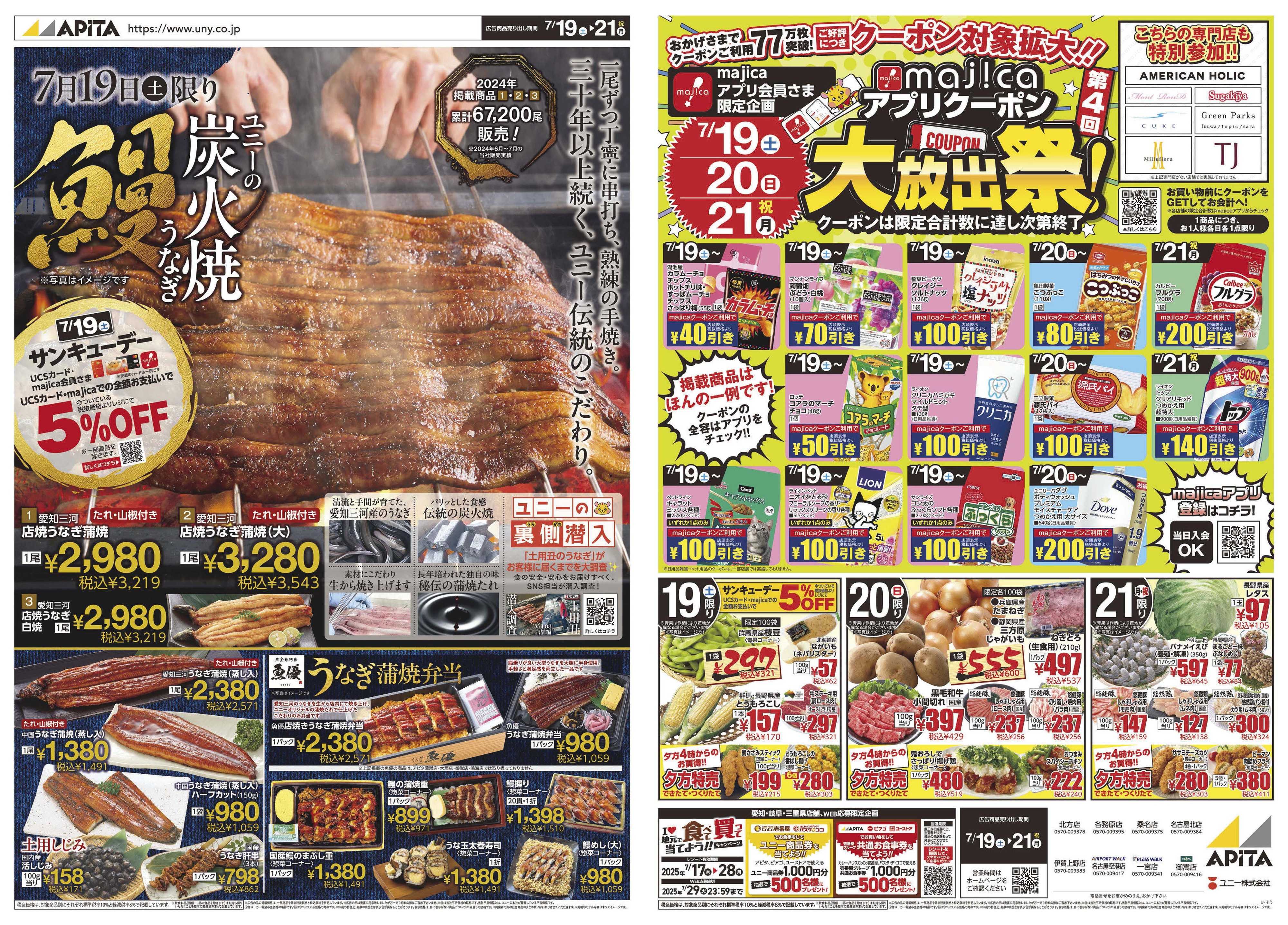 アピタ 
