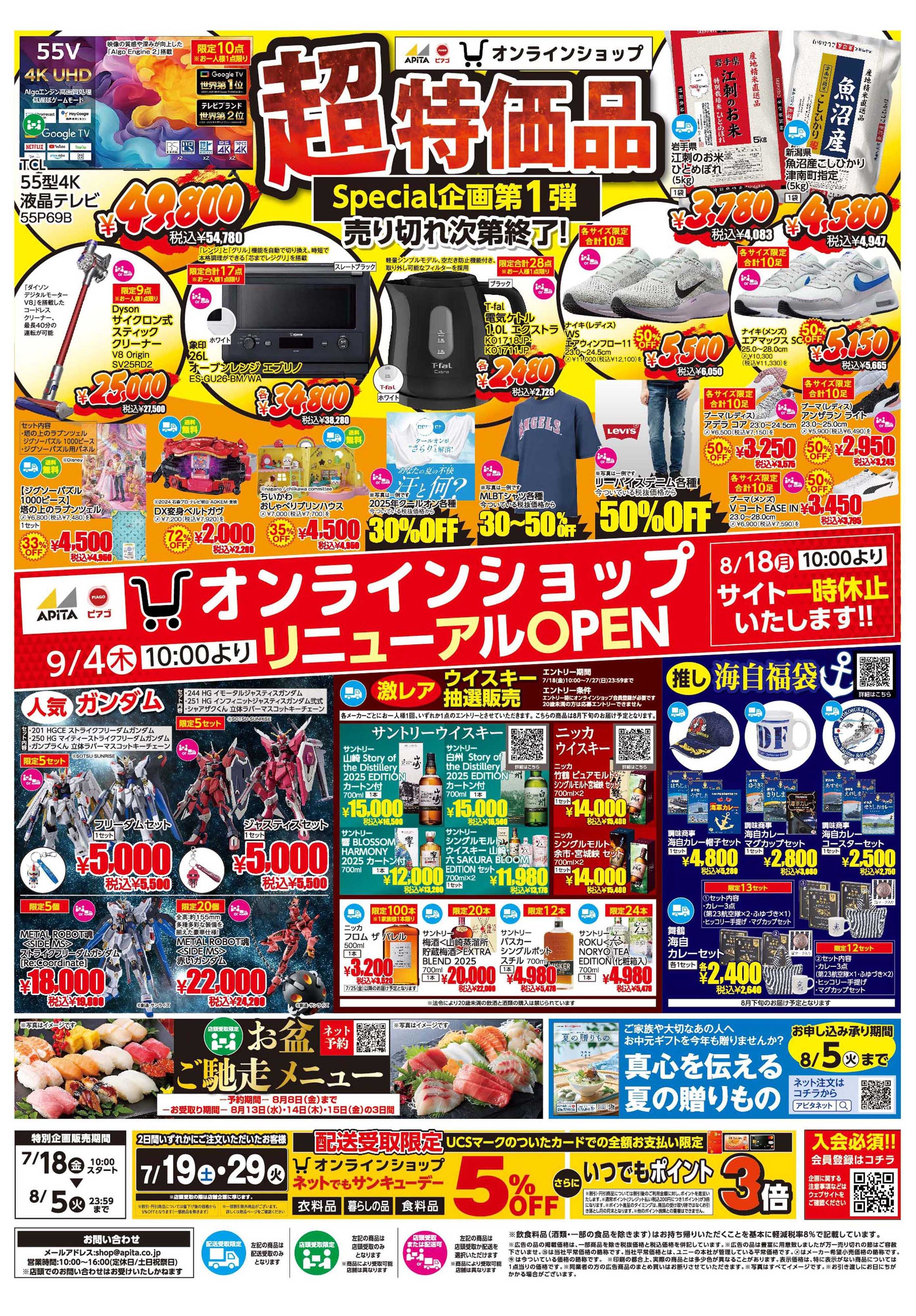 アピタ 