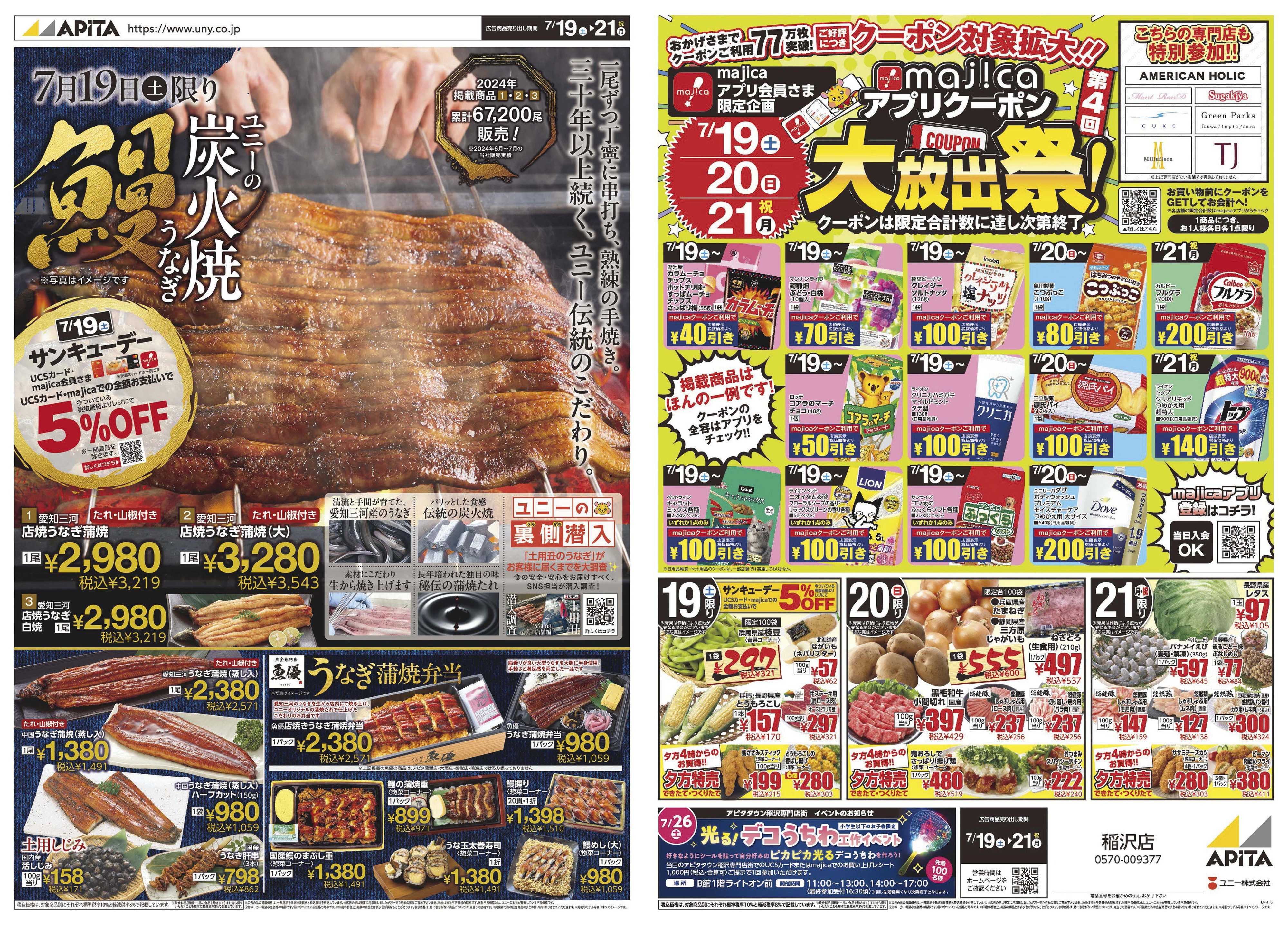 アピタ 